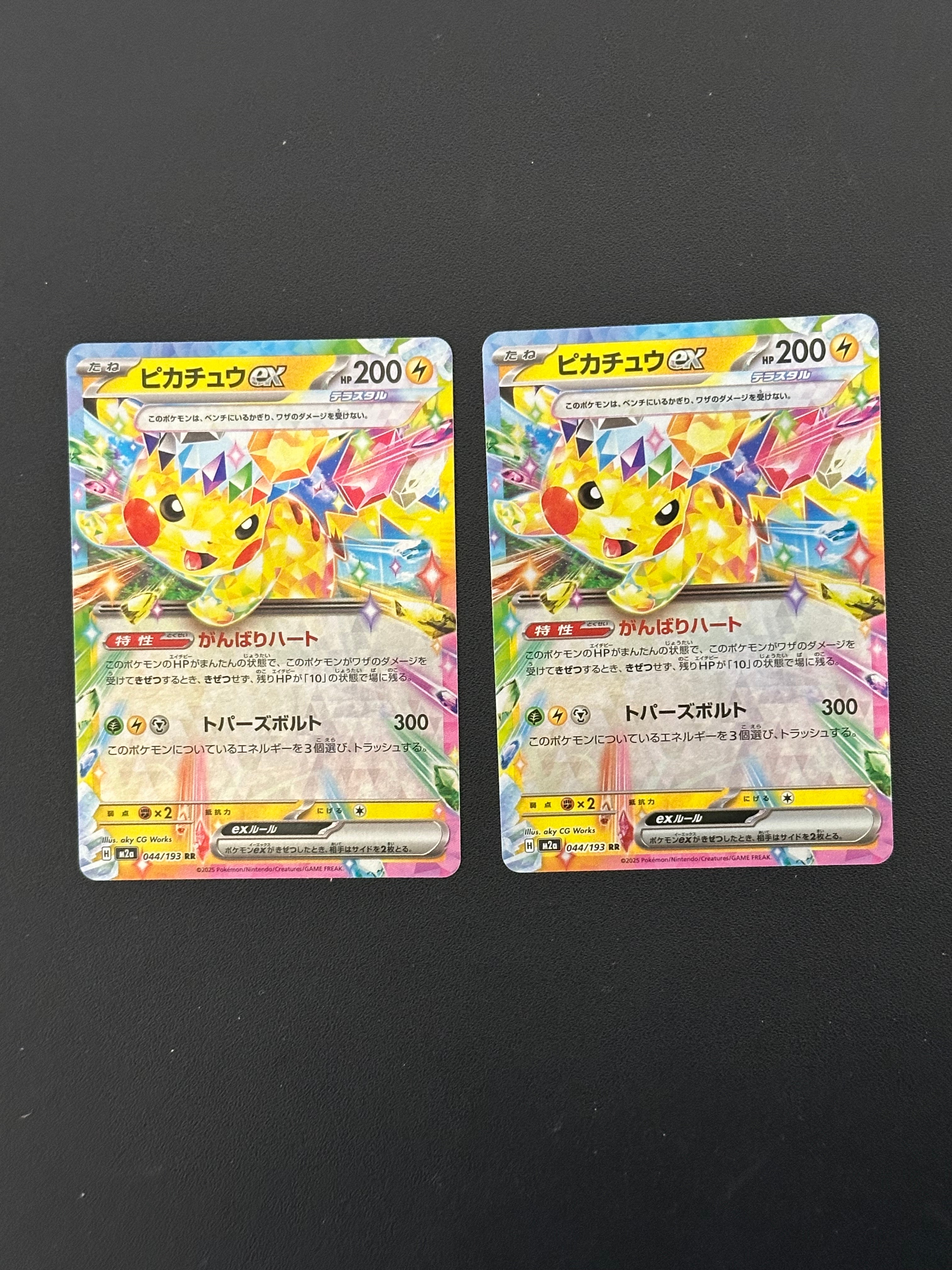 ピカチュウex RR [M2a 044/193](ハイクラスパック「MEGAドリームex」)