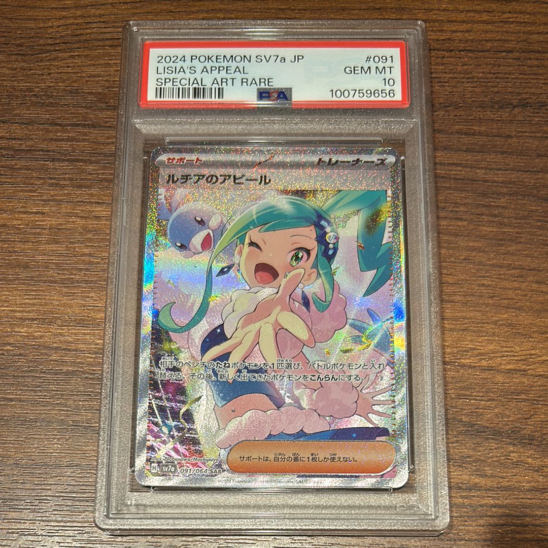 ルチアのアピール SAR [SV7a 091/064](強化拡張パック「楽園ドラゴーナ」)