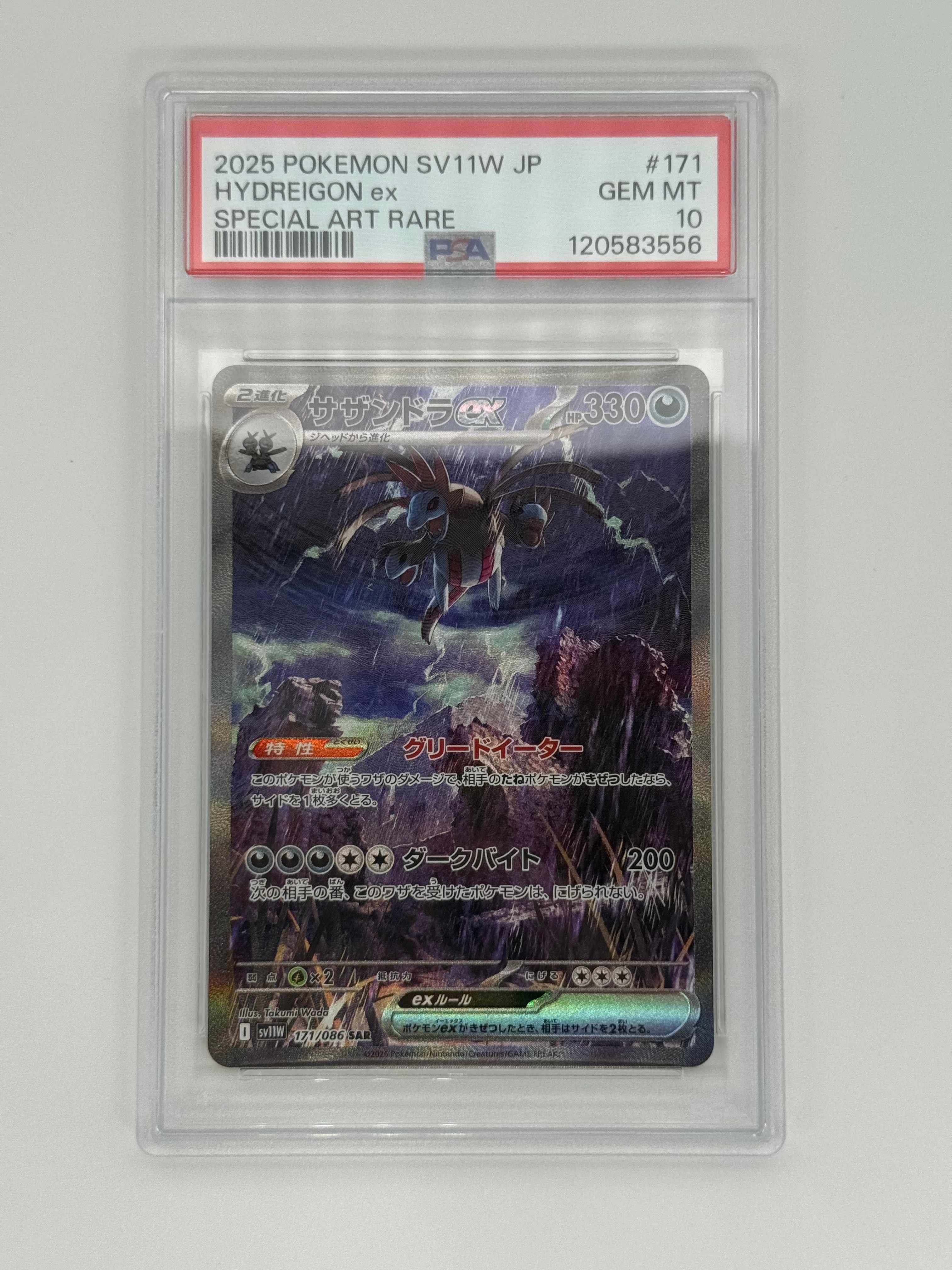 サザンドラex SAR [SV11W 171/086](拡張パック「ホワイトフレア」)