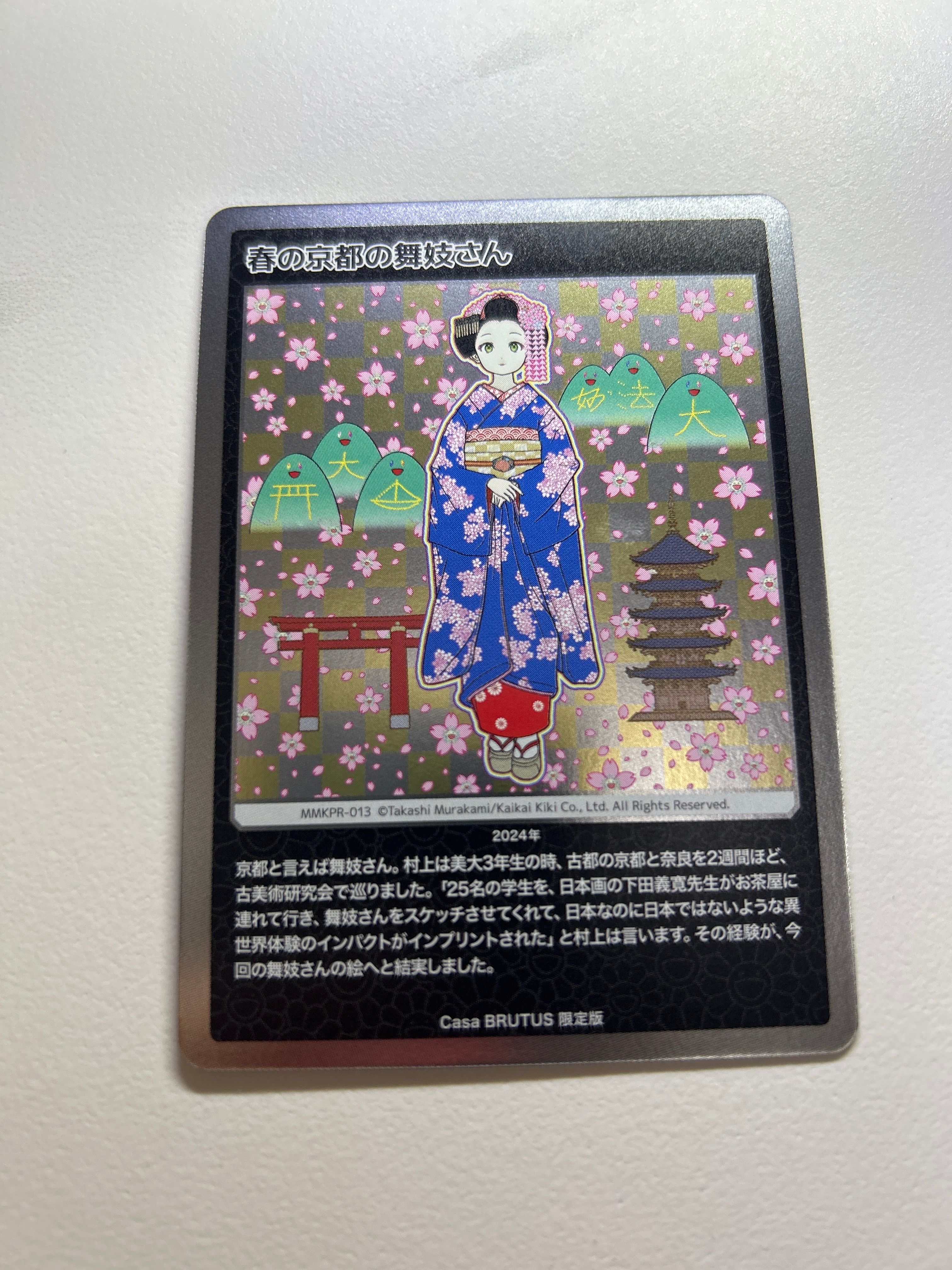 春の京都の舞妓さん [MMKPR-013](ムラカミフラワーズ 村上隆もののけ京都 COLLECTIBLE TRADING CARD「カーサ ブルータス 2024年4月号増刊 村上隆と京都」)