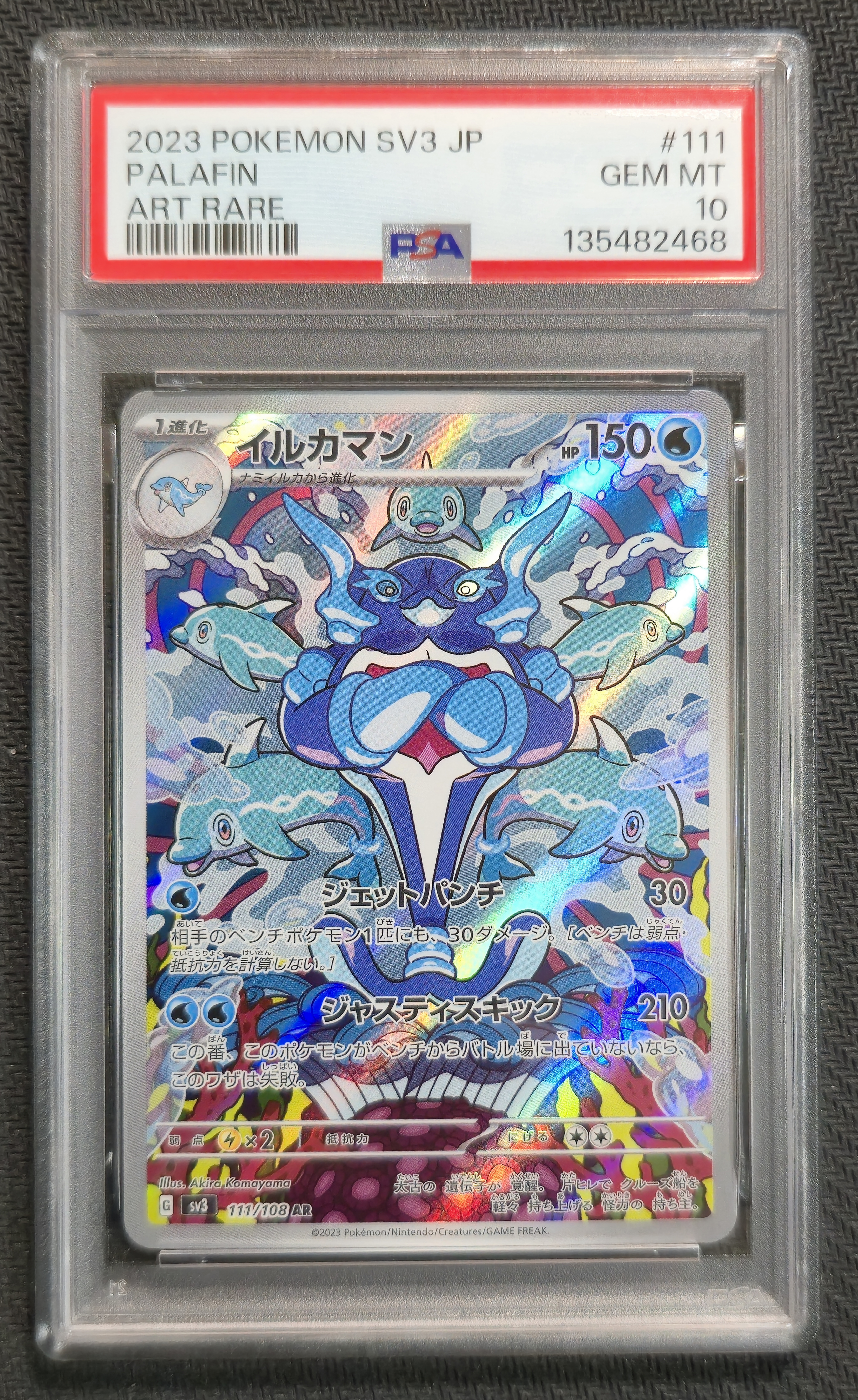 イルカマン AR[SV3 111/108](拡張パック「黒炎の支配者」)