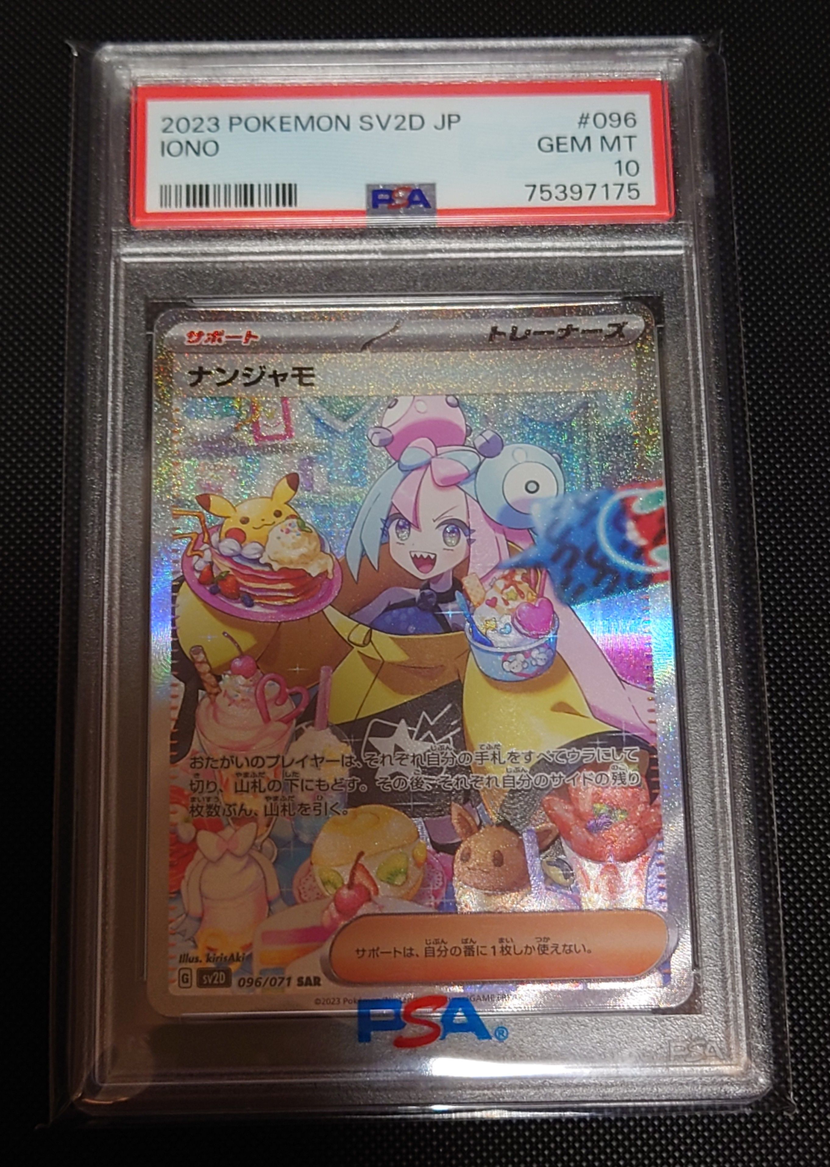 ナンジャモ SAR[SV2D 096/071](拡張パック「クレイバースト」)