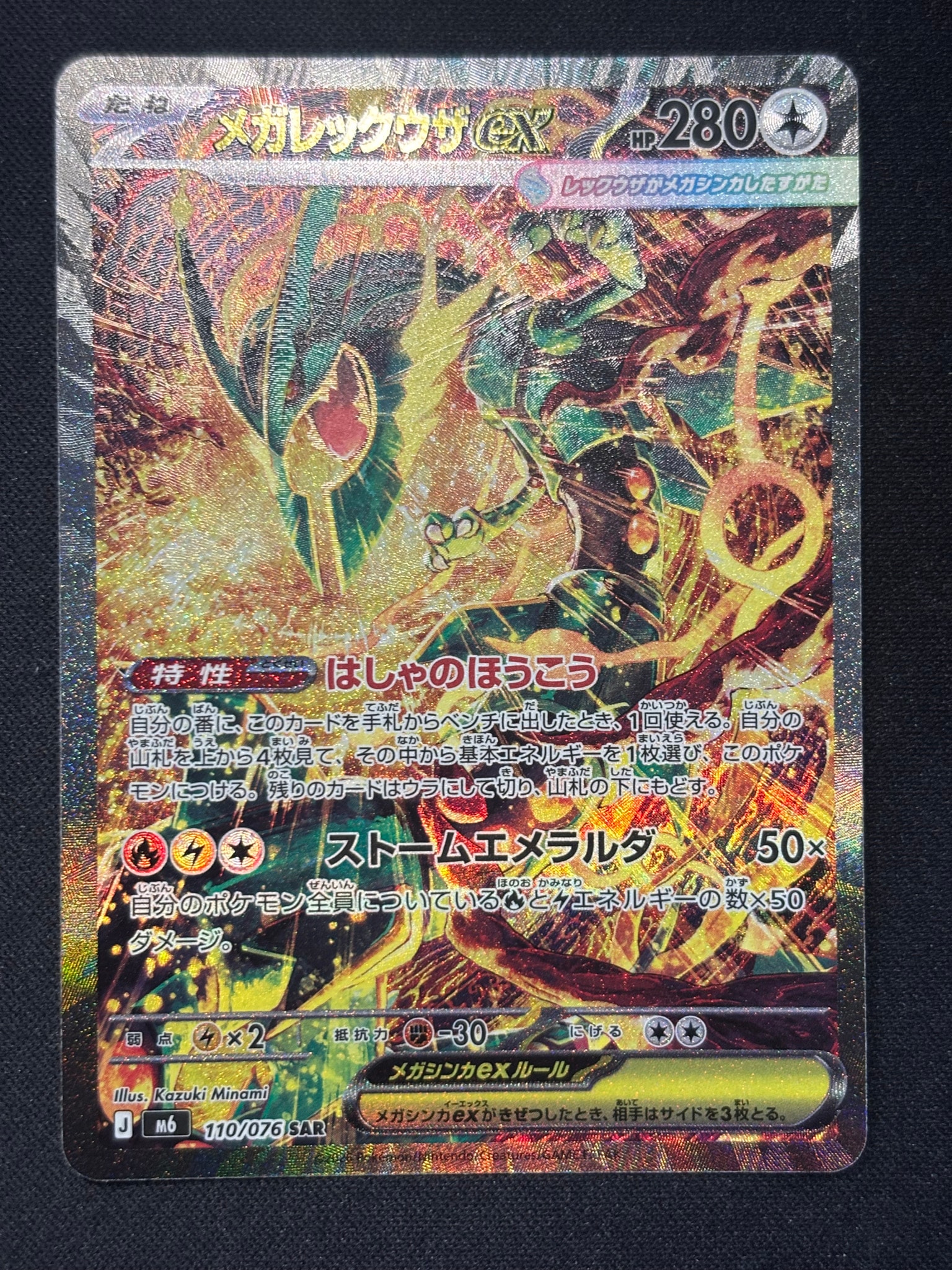 Mega Rayquaza ex - 110/076