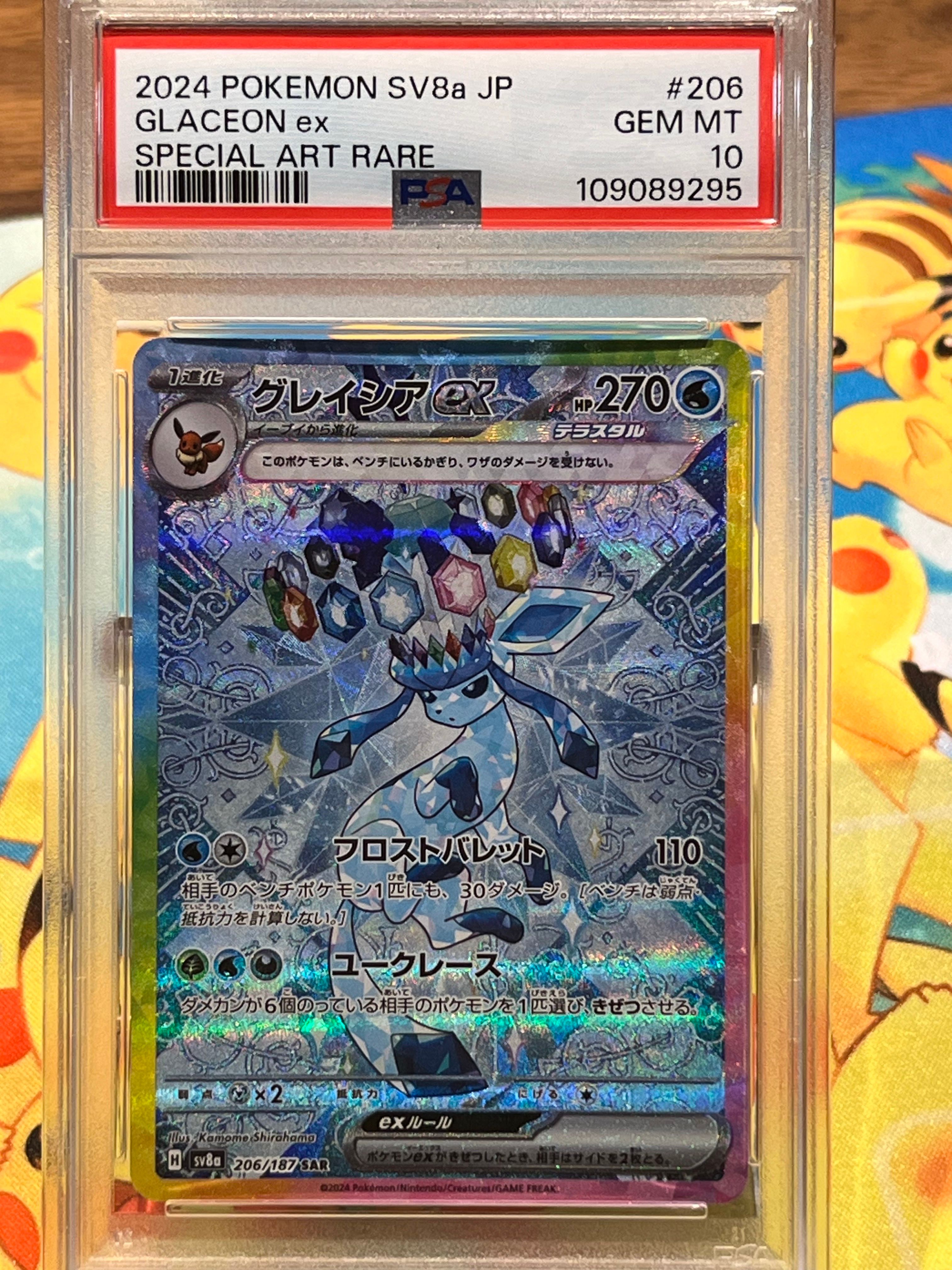 グレイシアex SAR [SV8a 206/187](ハイクラスパック「テラスタルフェスex」)