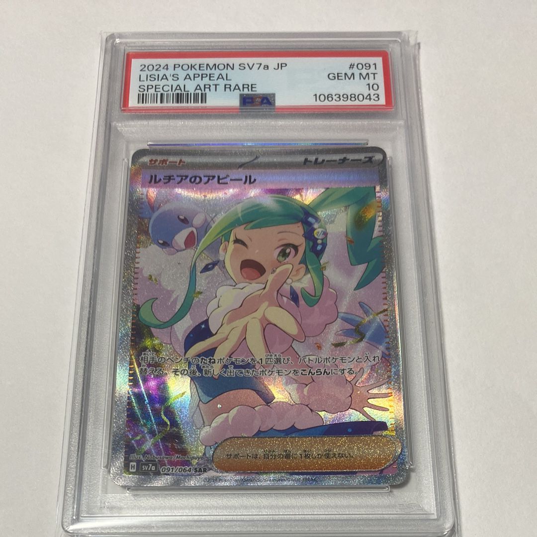 ルチアのアピール SAR [SV7a 091/064](強化拡張パック「楽園ドラゴーナ」)