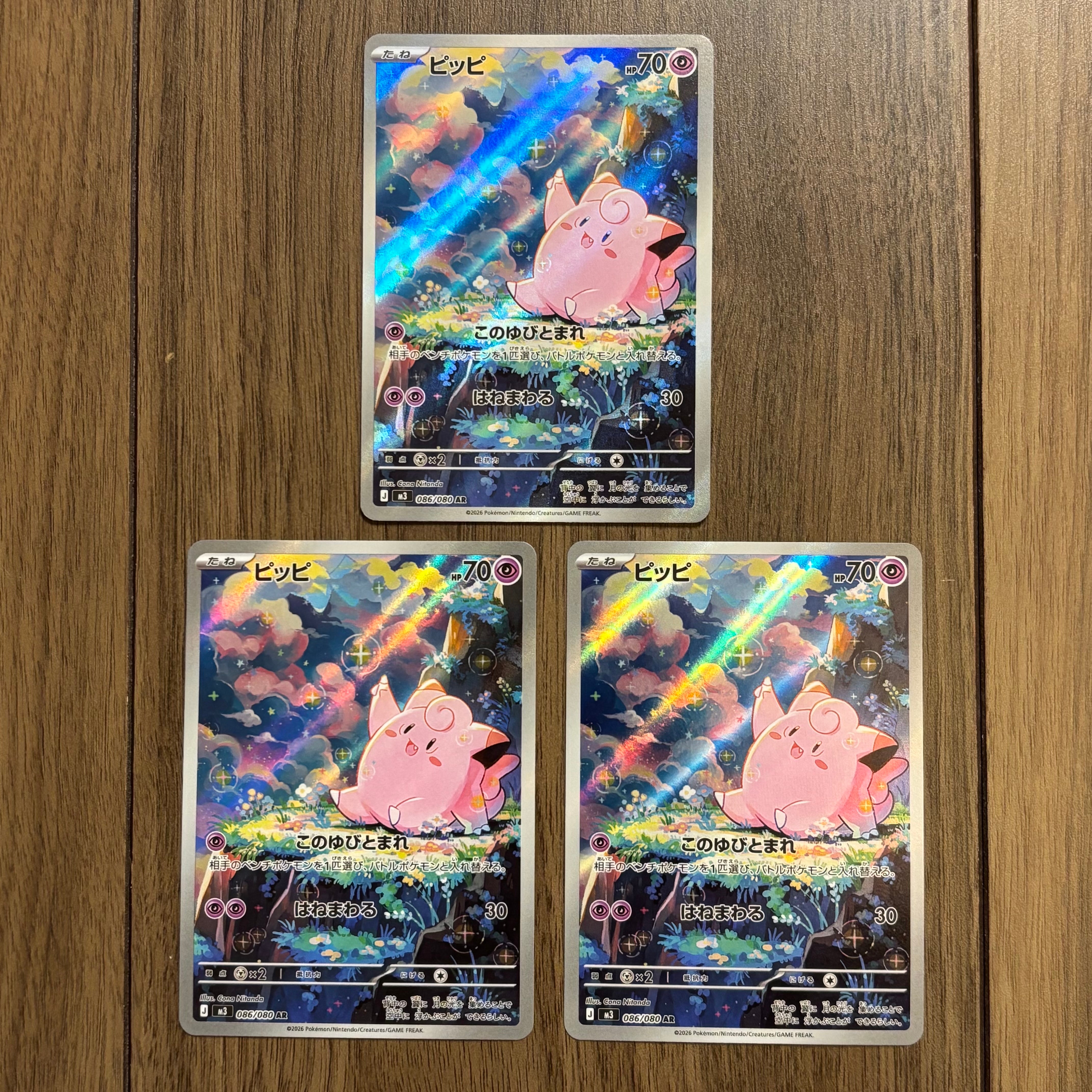 ピッピ AR [M3 086/080](拡張パック「ムニキスゼロ」)