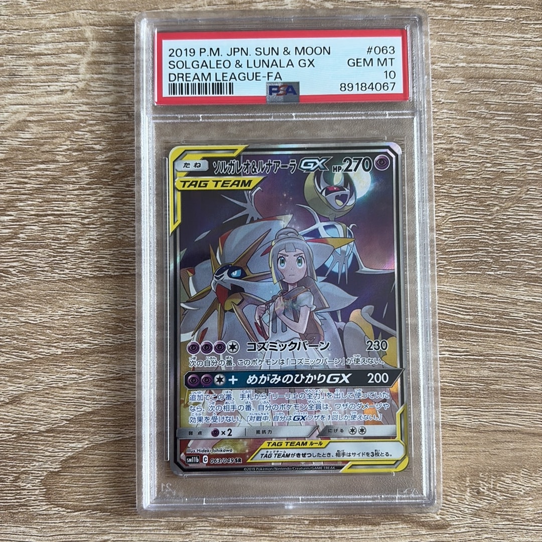 ソルガレオ&ルナアーラGX (リーリエ) SR :SA (ソルルナGX) [SM11b 063/049](強化拡張パック「ドリームリーグ」)