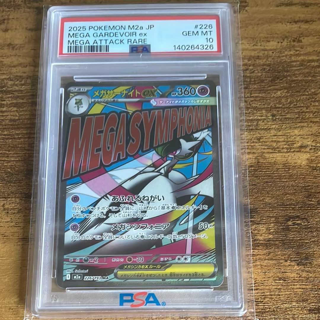 メガサーナイトex MA [M2a 226/193](ハイクラスパック「MEGAドリームex」)