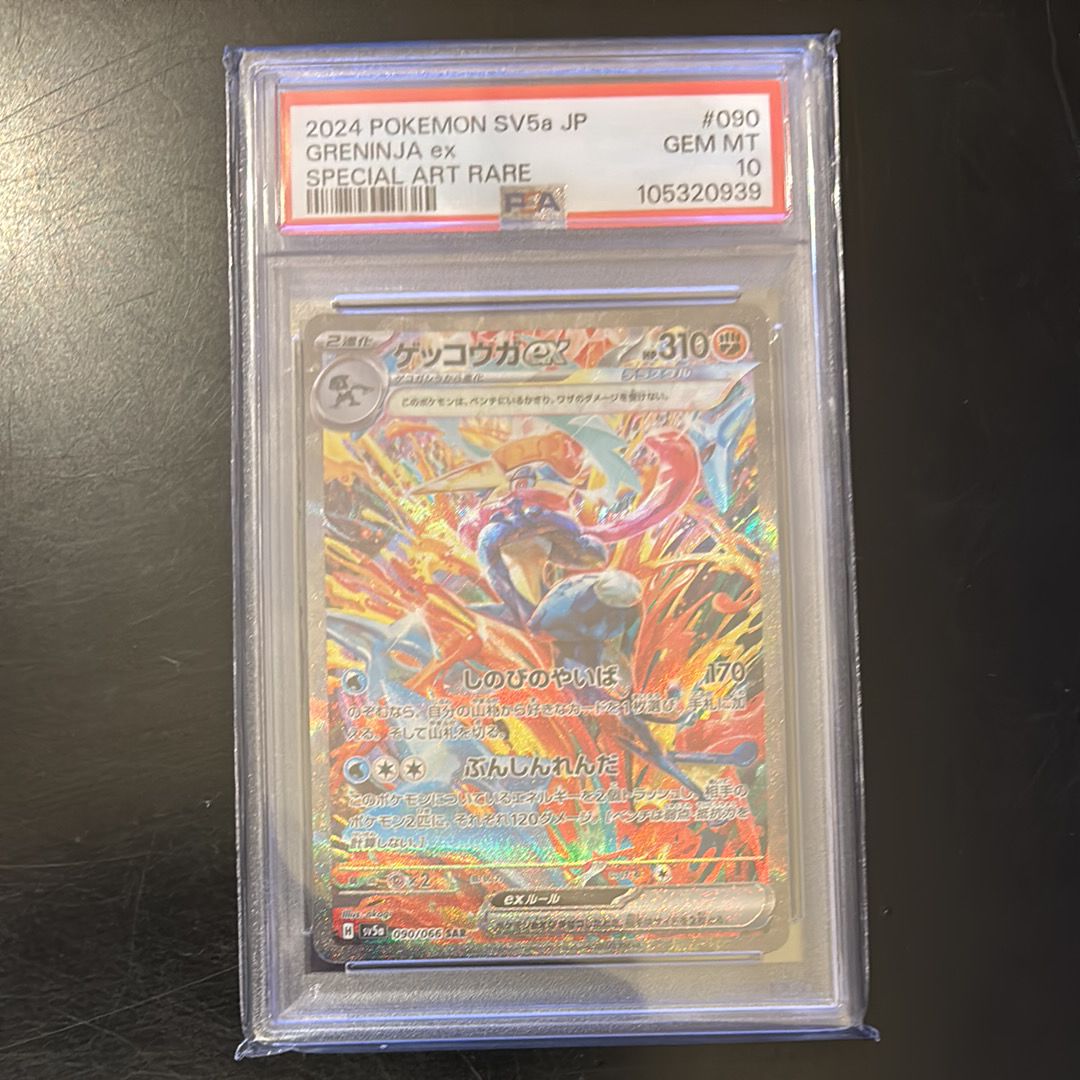 ゲッコウガex SAR [SV5a 090/066](強化拡張パック「クリムゾンヘイズ」)