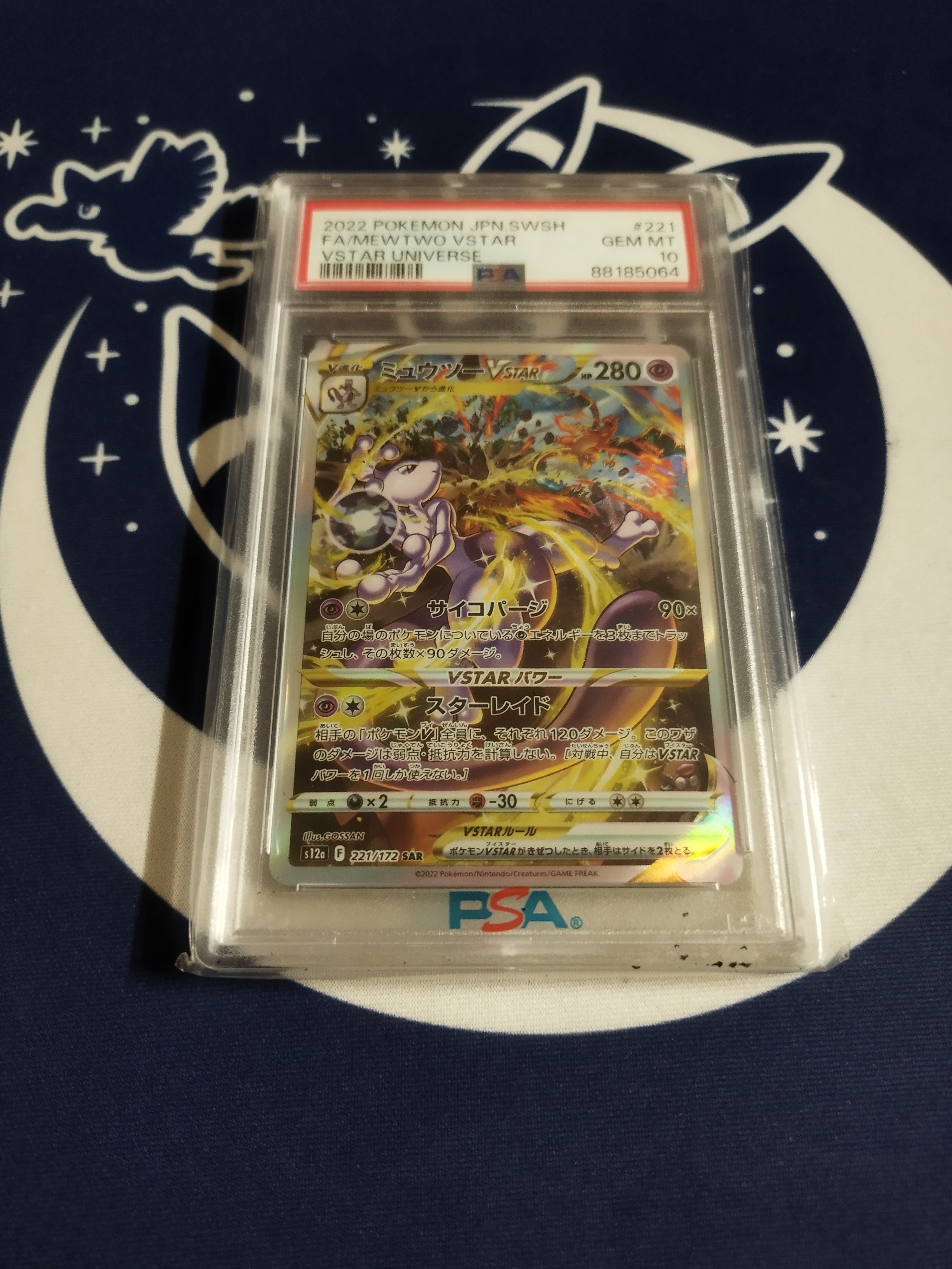ミュウツーVSTAR SAR[s12a 221/172](ハイクラスパック「VSTARユニバース」)