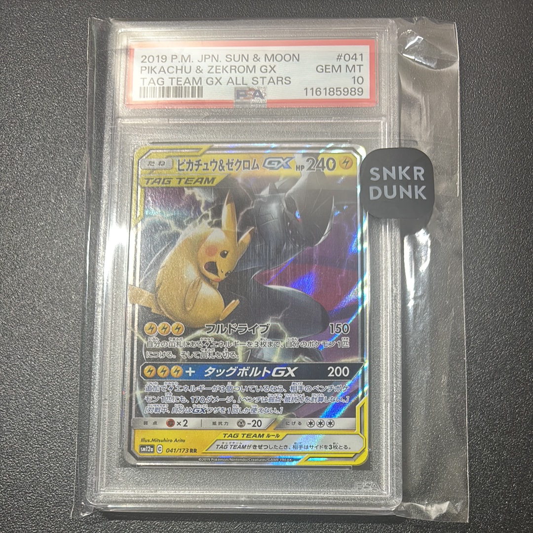 ピカチュウ&ゼクロムGX RR [SM12a 041/173](ハイクラスパック「TAG TEAM GX タッグオールスターズ」)