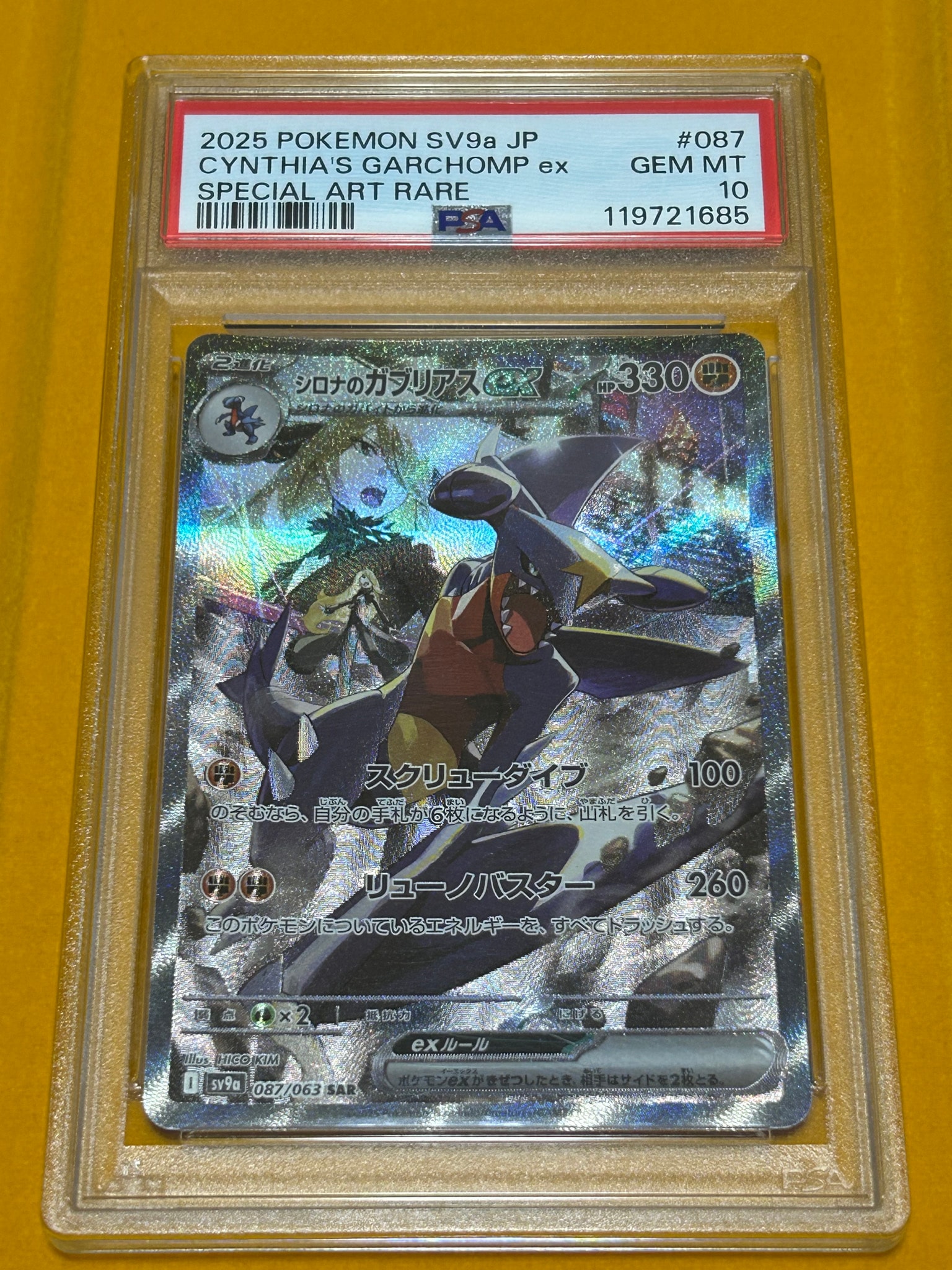 シロナのガブリアスex SAR [SV9a 087/063](強化拡張パック「熱風の