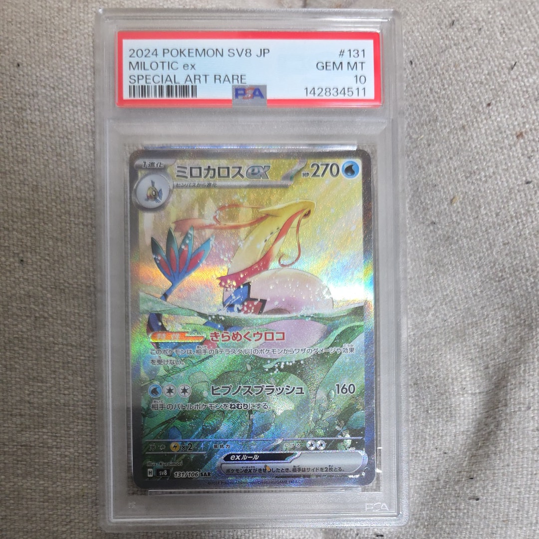 ミロカロスex SAR [SV8 131/106](拡張パック「超電ブレイカー」)