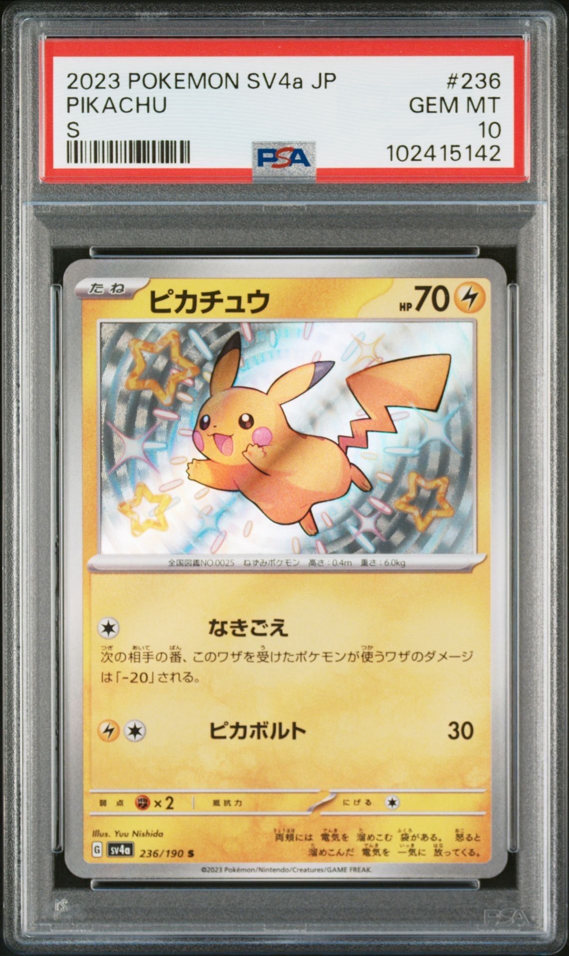 ピカチュウ S [SV4a 236/190](ハイクラスパック「シャイニートレジャーex」)