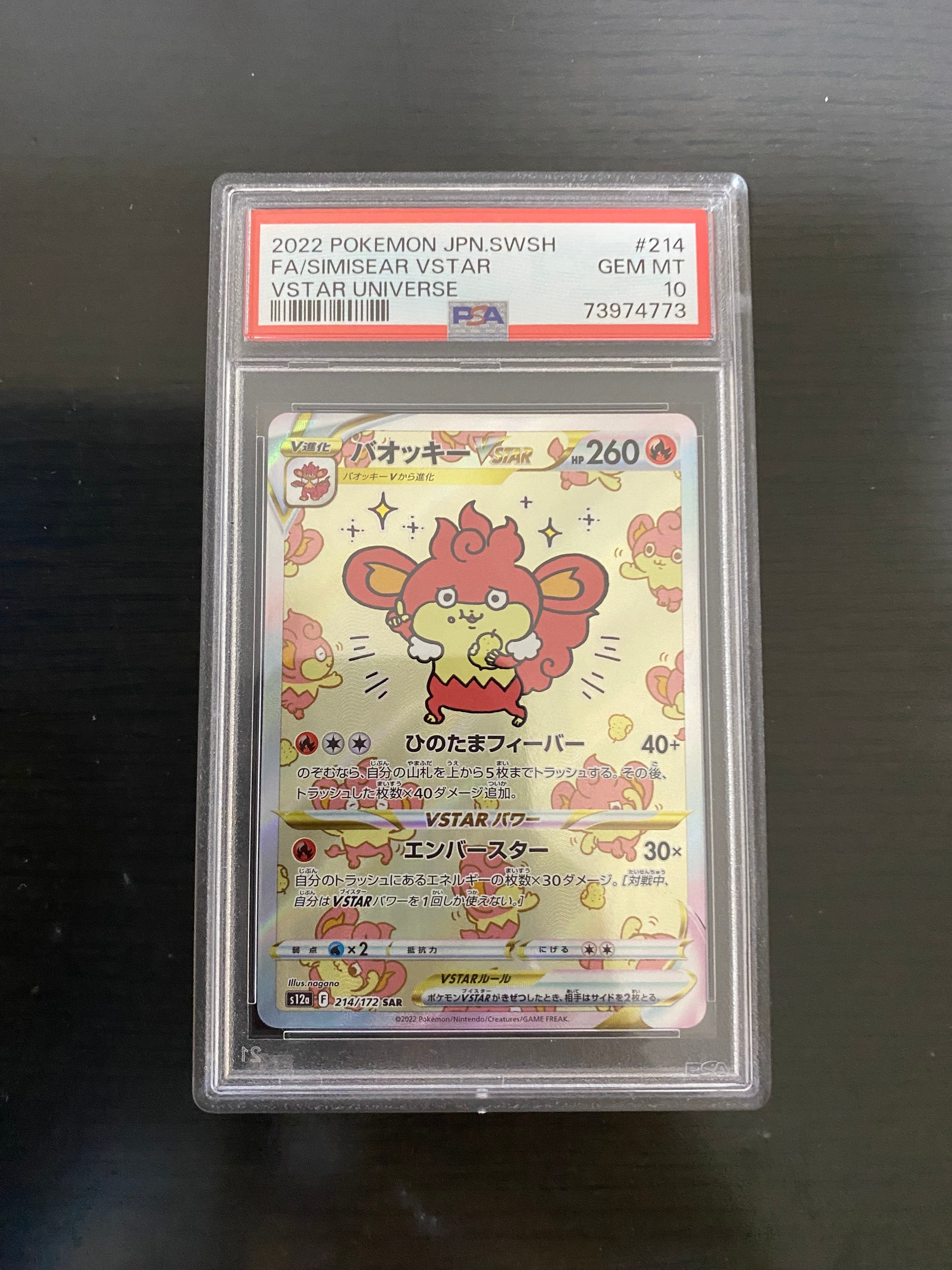 バオッキーVSTAR SAR[s12a 214/172](ハイクラスパック「VSTARユニバース」)