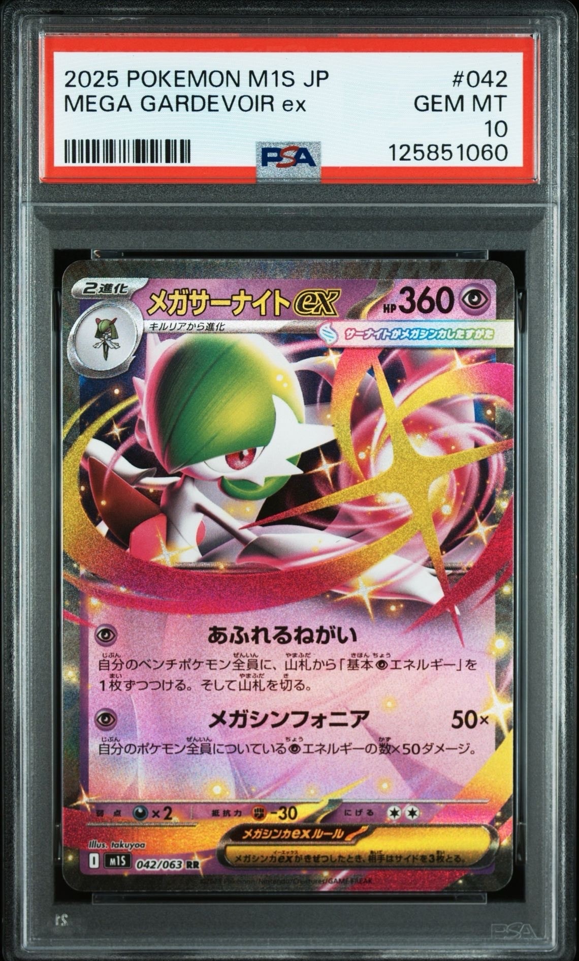 メガサーナイトex RR [M1S 042/063](拡張パック「メガシンフォニア」)