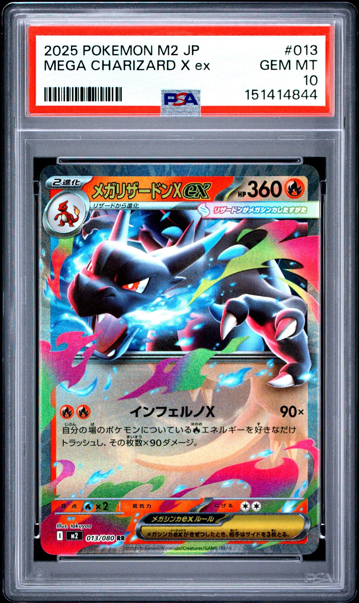 メガリザードンXex RR [M2 013/080](拡張パック「インフェルノX」)通販
