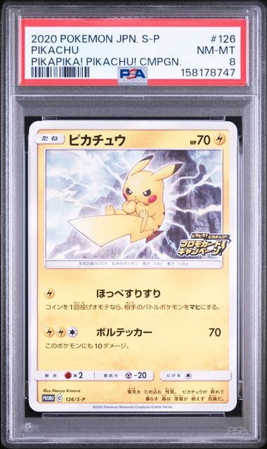ピカチュウ: プロモ P [S-P 126](ピカピカ！ピカチュウ！プロモカード