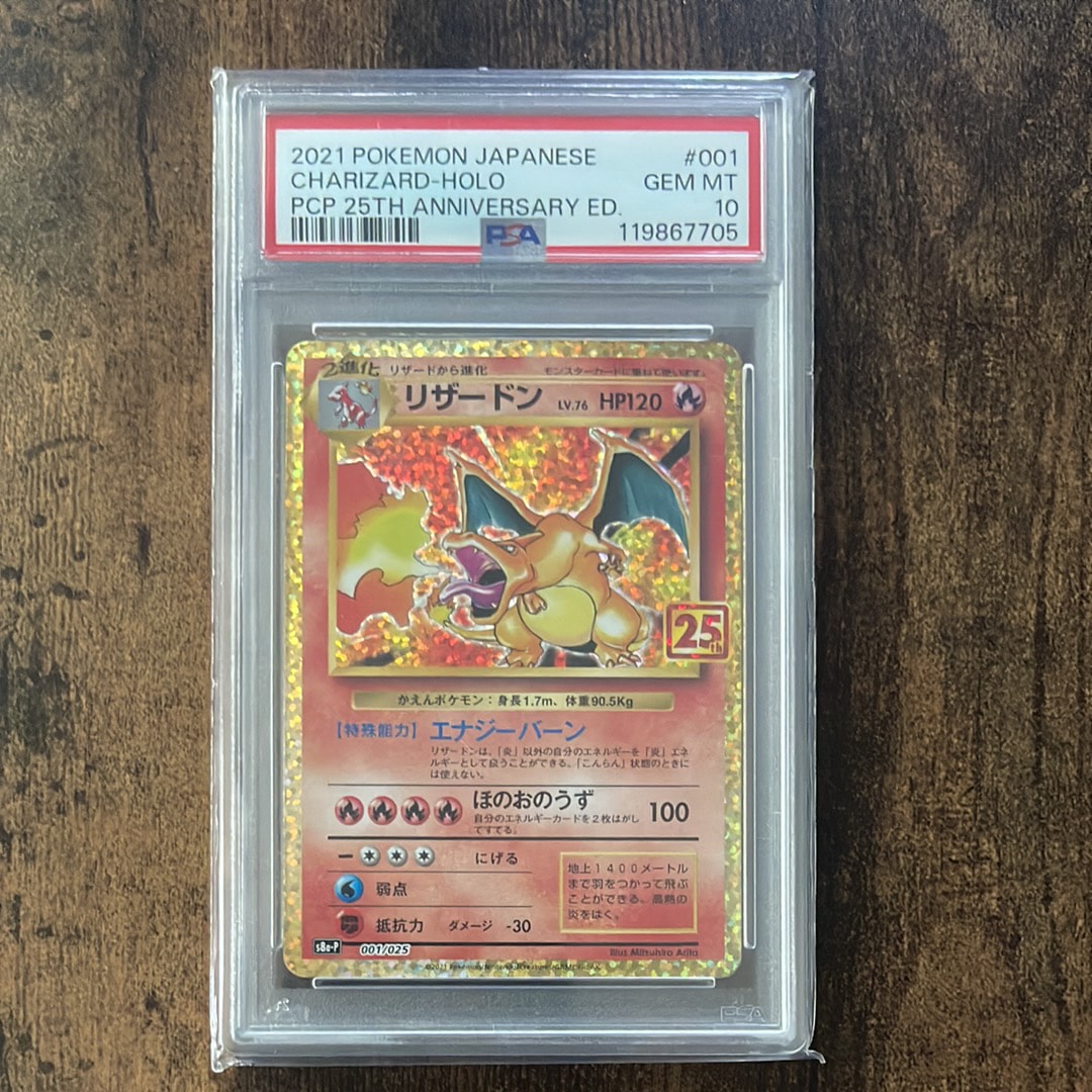 PSA10】リザードン: プロモ[S8a-P 001/025](プロモカードパック 25th