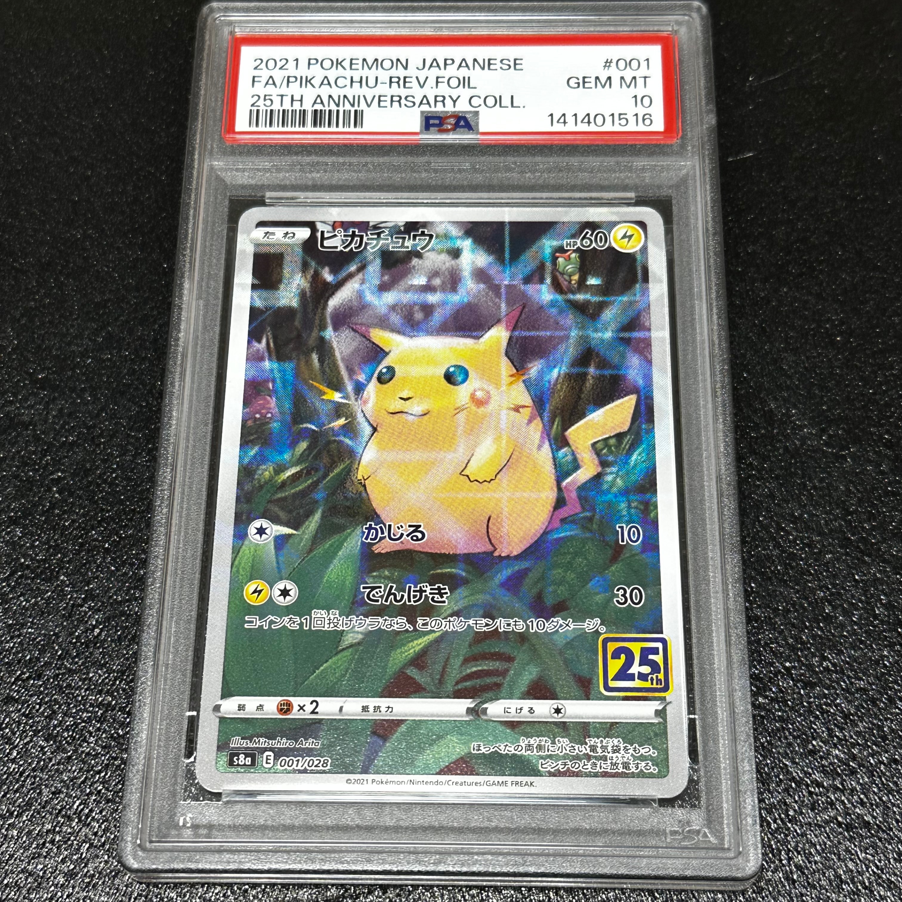 ピカチュウ: ミラー [s8a 001/028](拡張パック「25th アニバーサリーコレクション」)