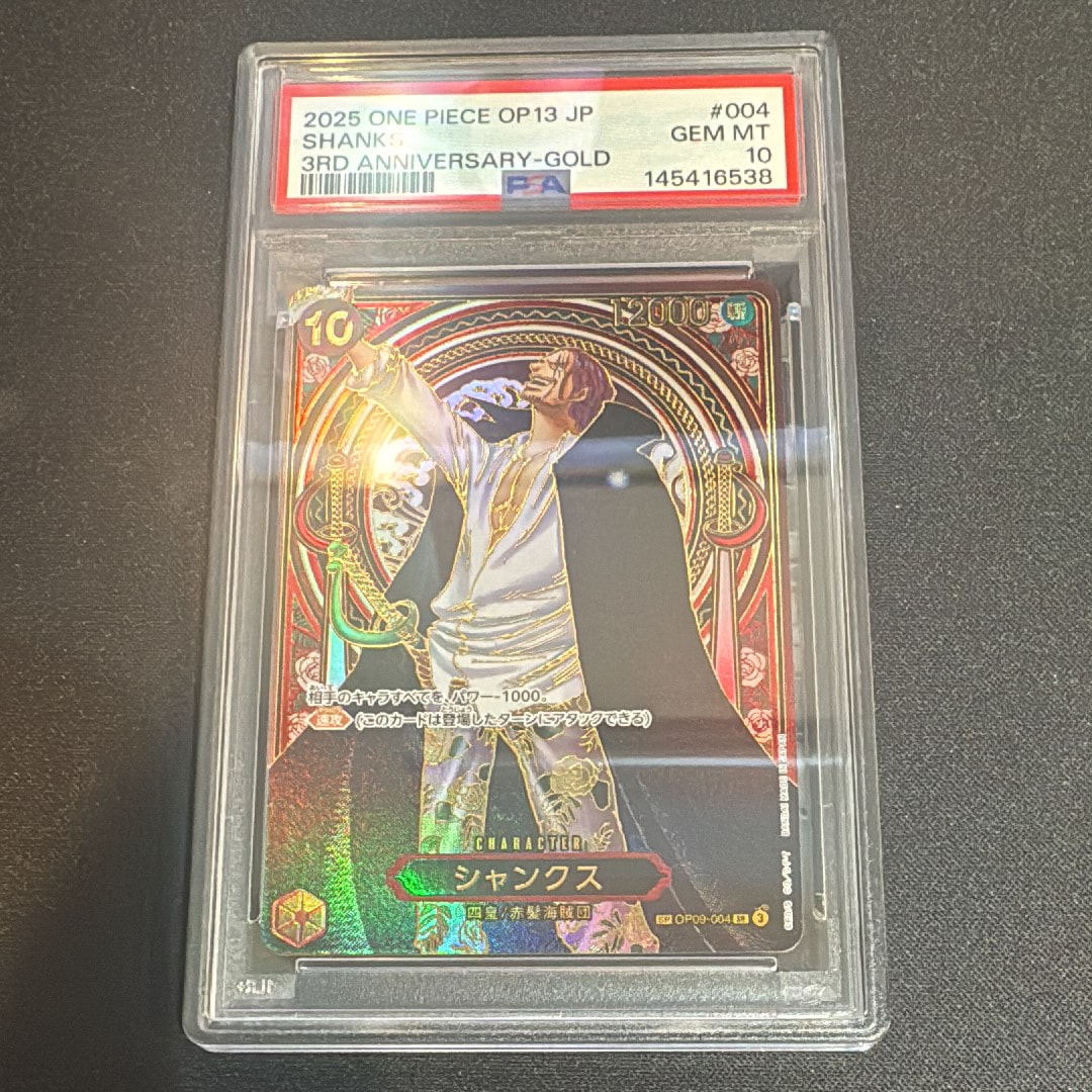 PSA10】シャンクス：手配書 SR-SPC [OP09-004](ブースターパック「新た