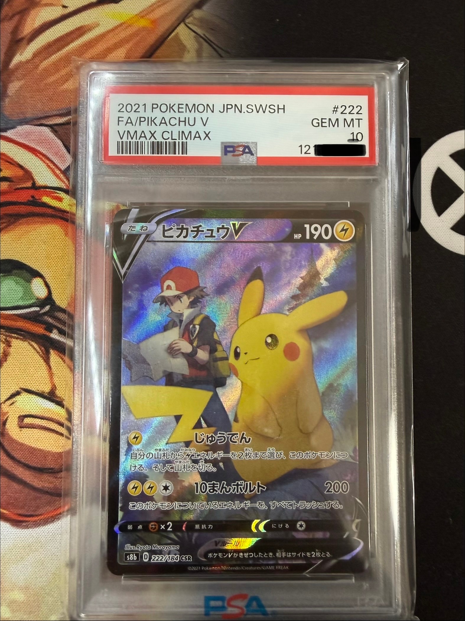 ピカチュウV CSR[S8b 222/184](ハイクラスパック「VMAXクライマックス