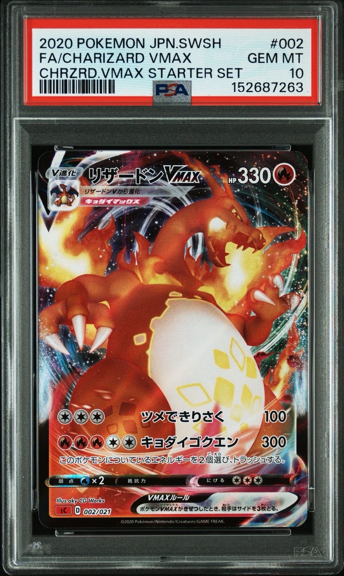 PSA10 リザードンVMAX スターターセット 002/021 Amazon.co.jp: ポケモンカードゲーム SC 002/021 リザードンVMAX 悪