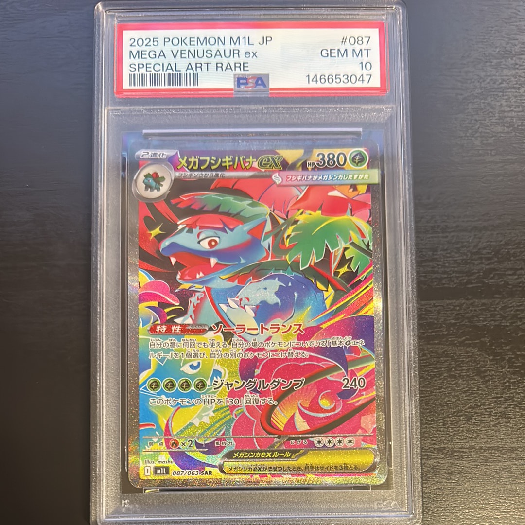 PSA10】メガフシギバナex SAR [M1L 087/063](拡張パック「メガブレイブ