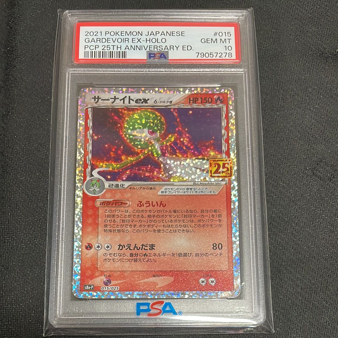 サーナイトex δ-デルタ種 P [S8a-P 015/025](プロモカードパック「25th ANNIVERSARY edition」)