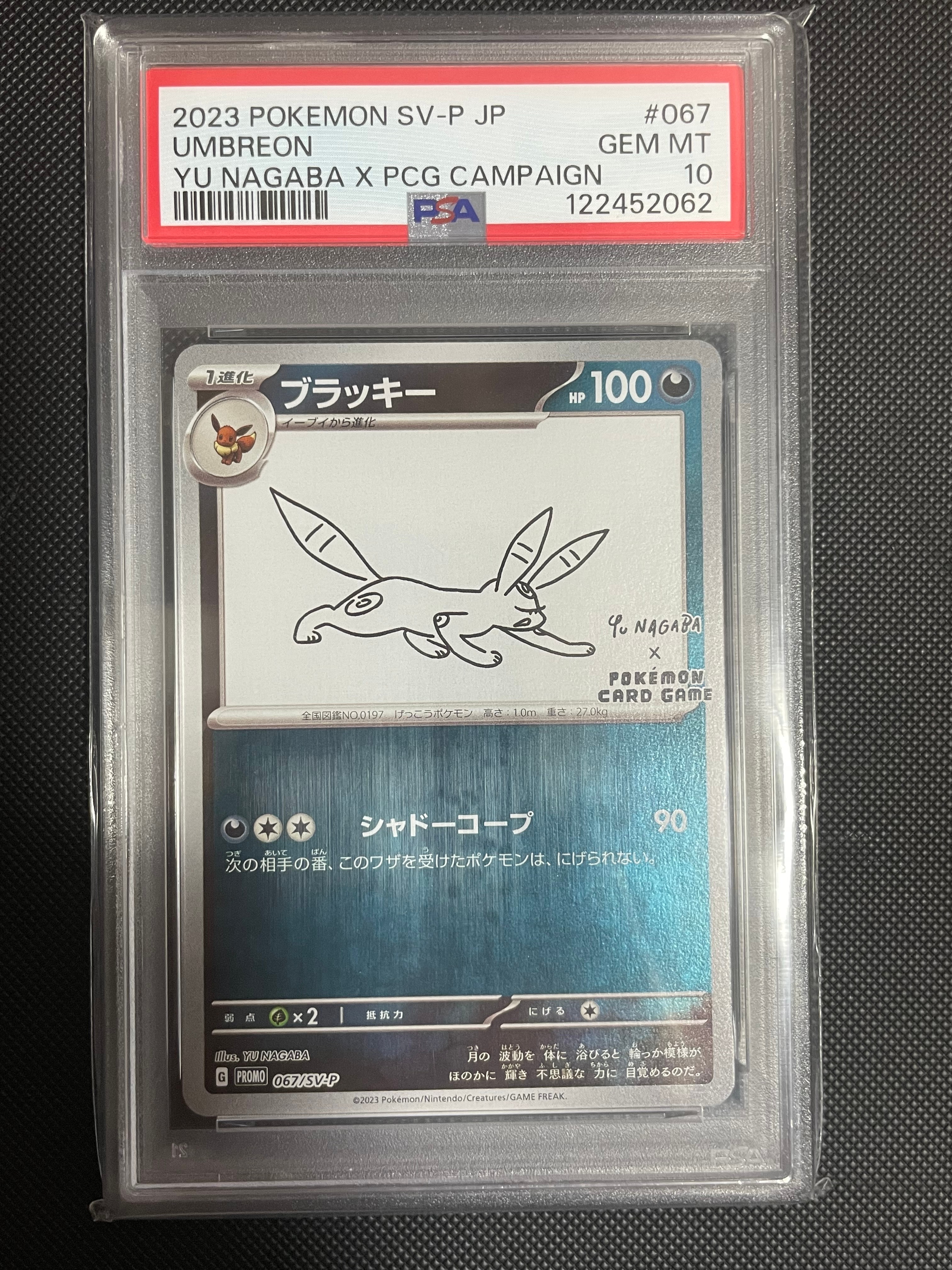 ブラッキー: プロモ (ナガバブラッキー) [SV-P 067](「YU NAGABA×ポケモンカードゲーム」プロモーションカード「SV-P」)