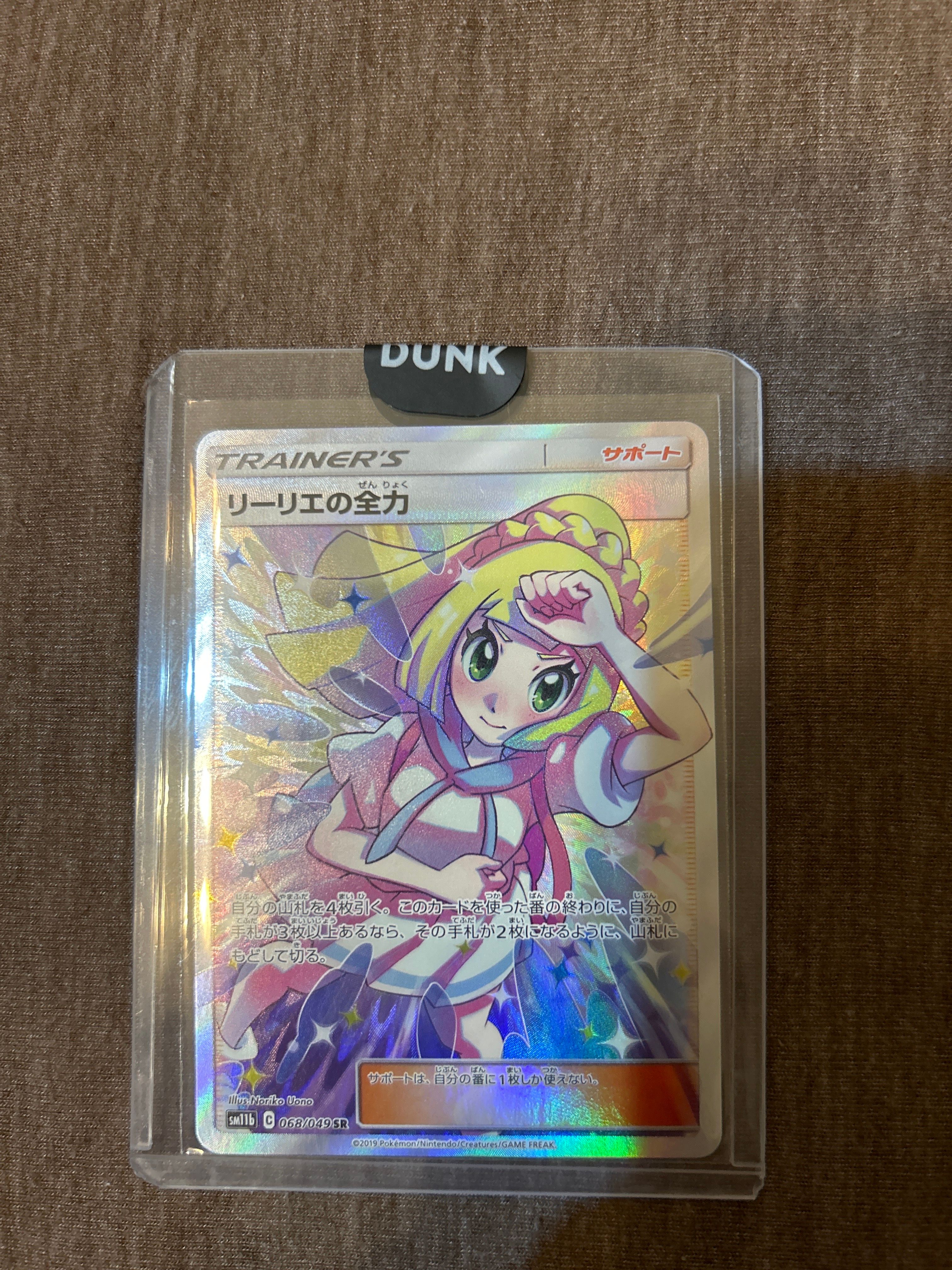リーリエの全力 SR[SM11b 068/049](強化拡張パック「ドリームリーグ」)