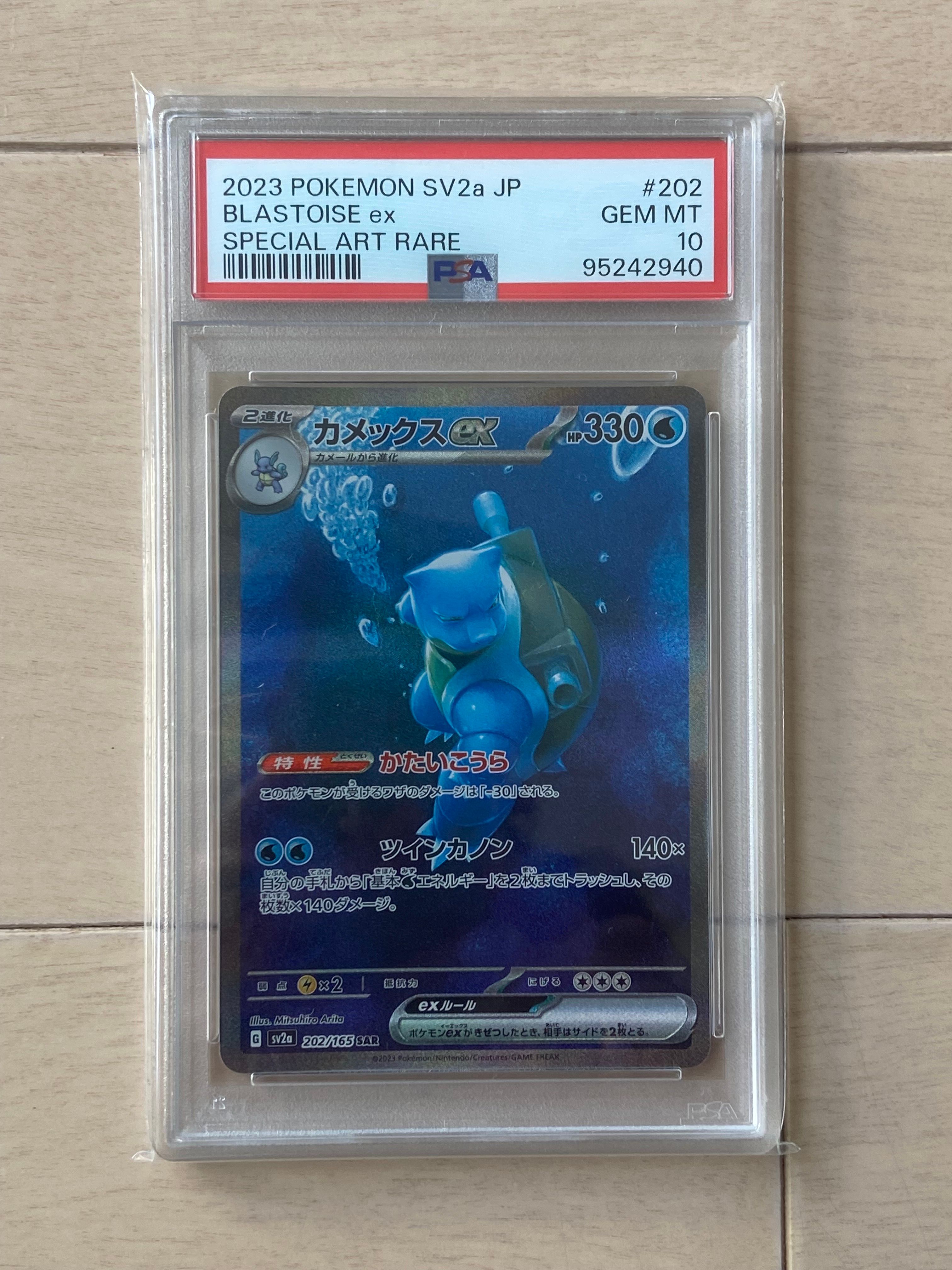 カメックスex SAR[SV2a 202/165](強化拡張パック「ポケモンカード151」)