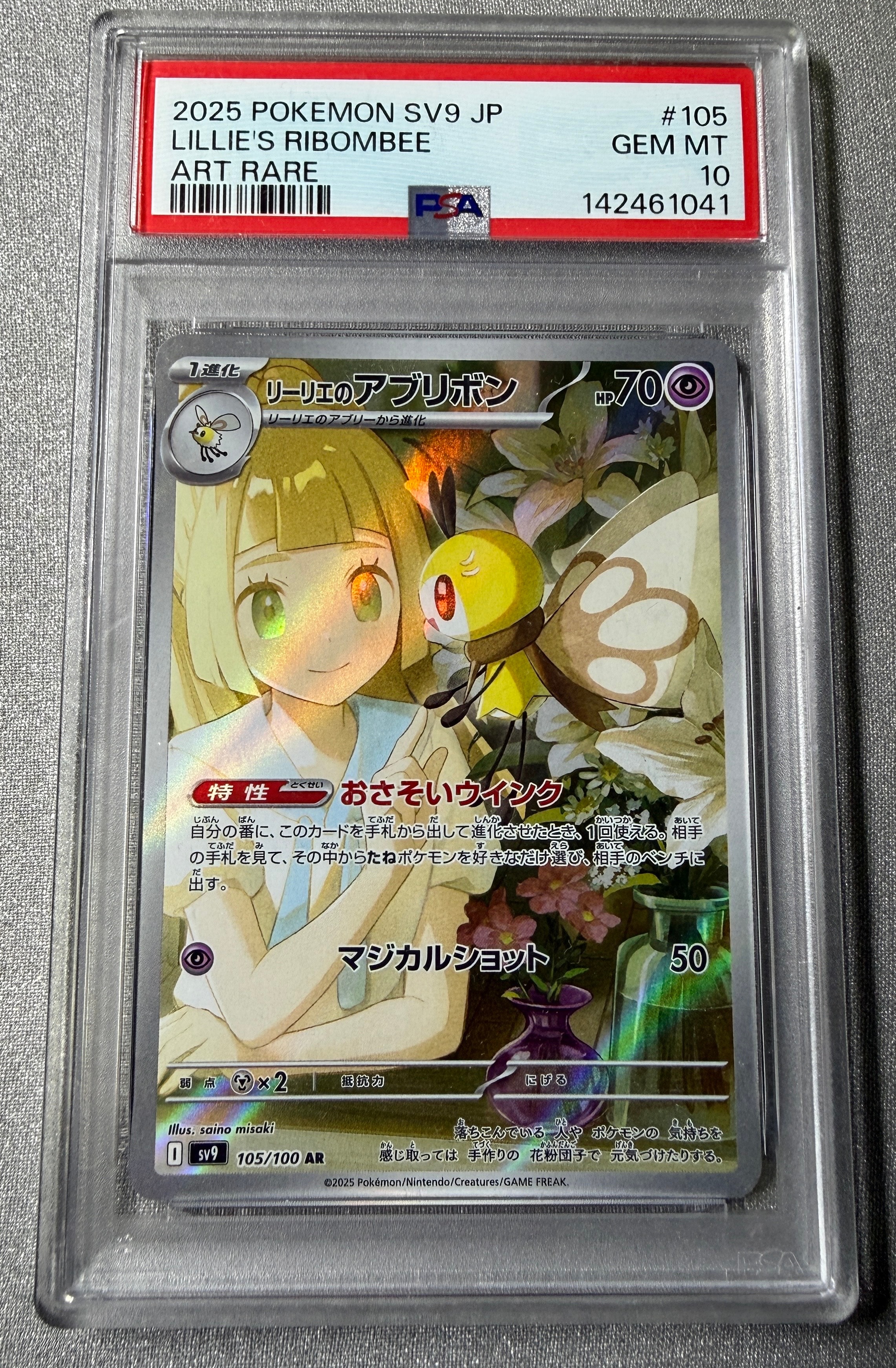 ホミカ SR[SM12a 197/173](ハイクラスパック「TAG TEAM GX タッグ