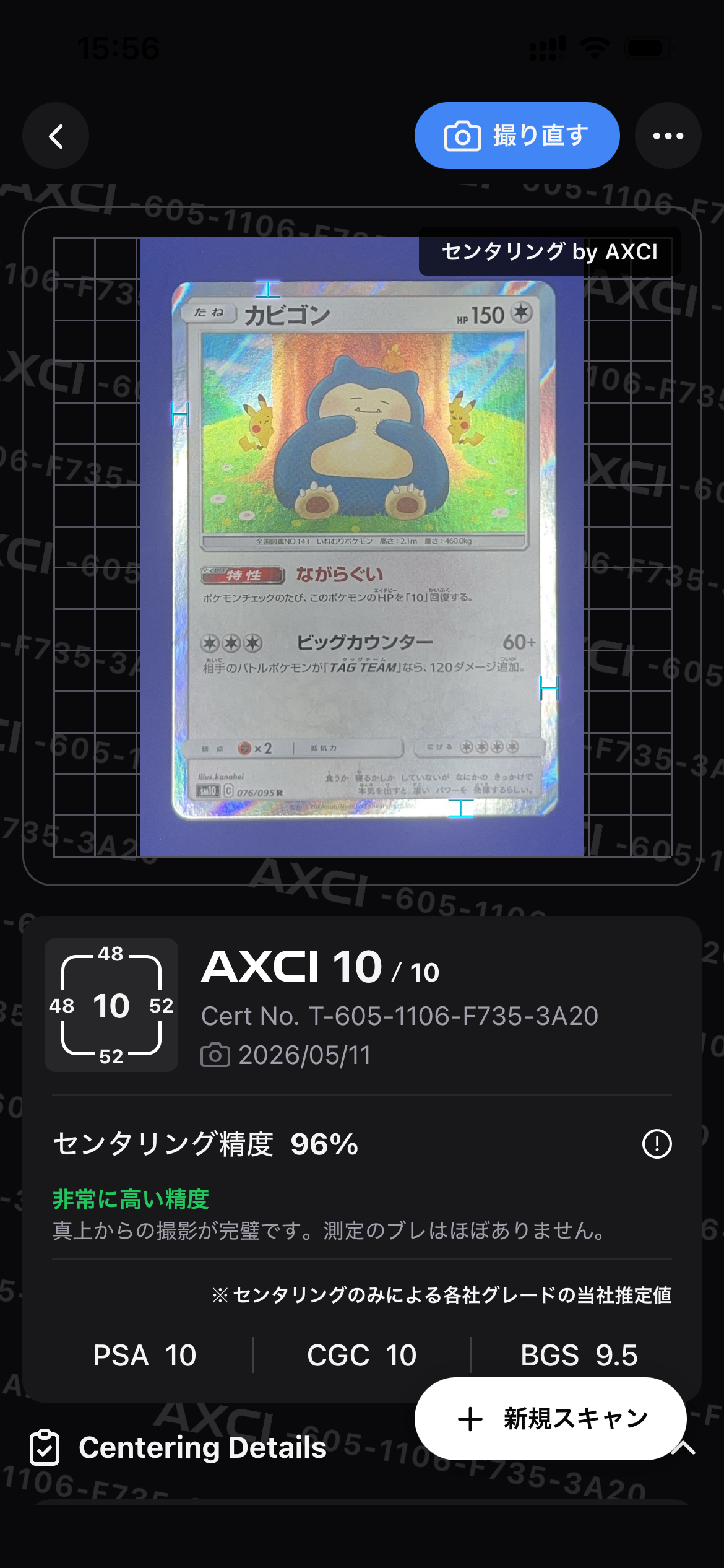 PSA10】カビゴン R [SM10 076/095](拡張パック「ダブルブレイズ」) 1枚