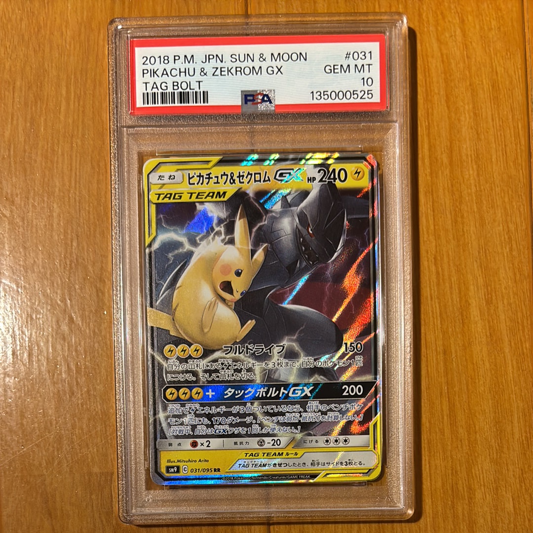 ピカチュウ&ゼクロムGX RR [SM9 031/095](拡張パック「タッグボルト」)