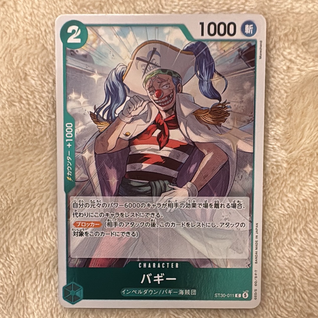 バギー C [ST30-011](スタートデッキEX「ルフィ&エース」)