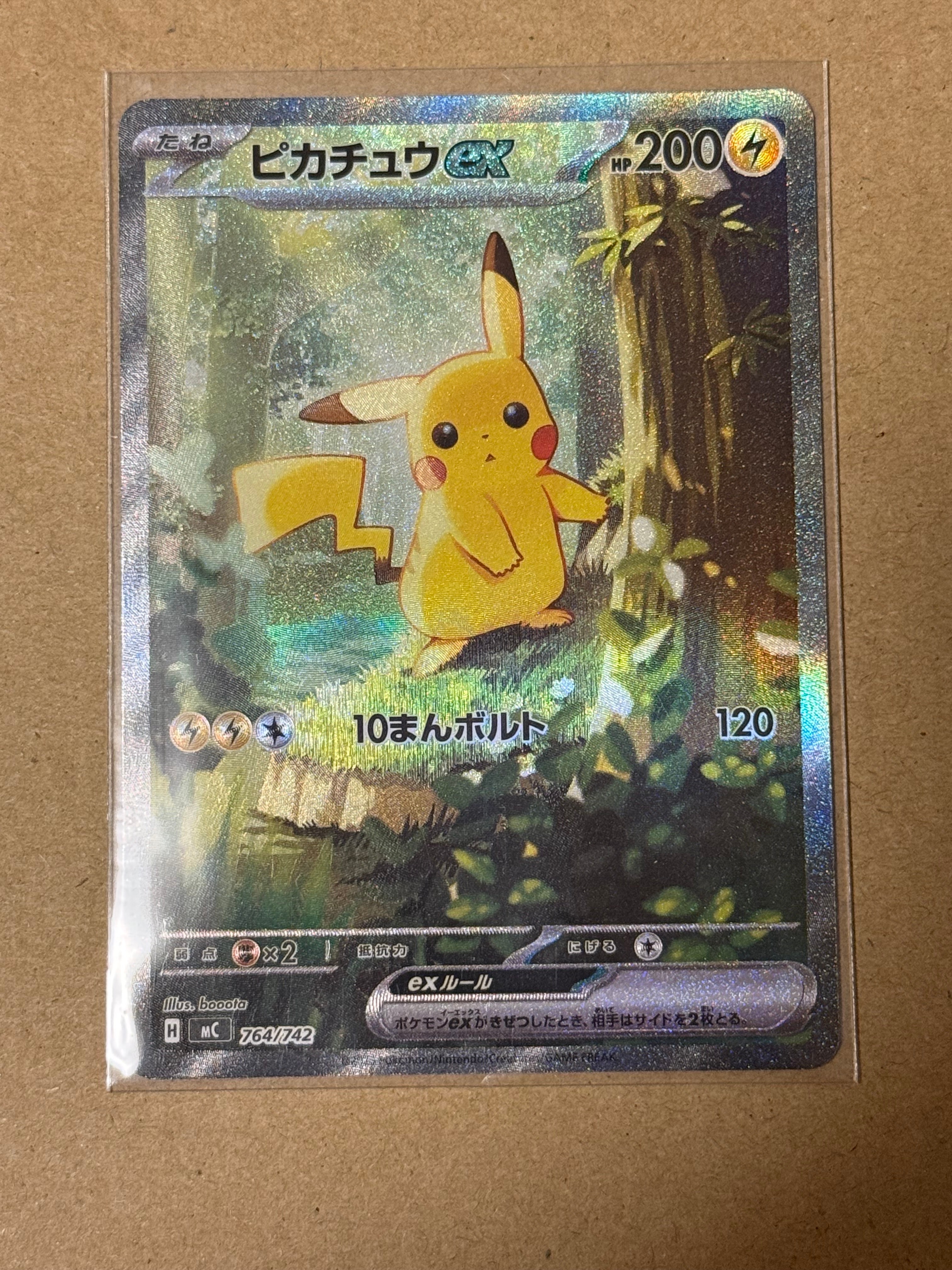 ピカチュウex SAR仕様 [MC 764/742](スタートデッキ100「バトル