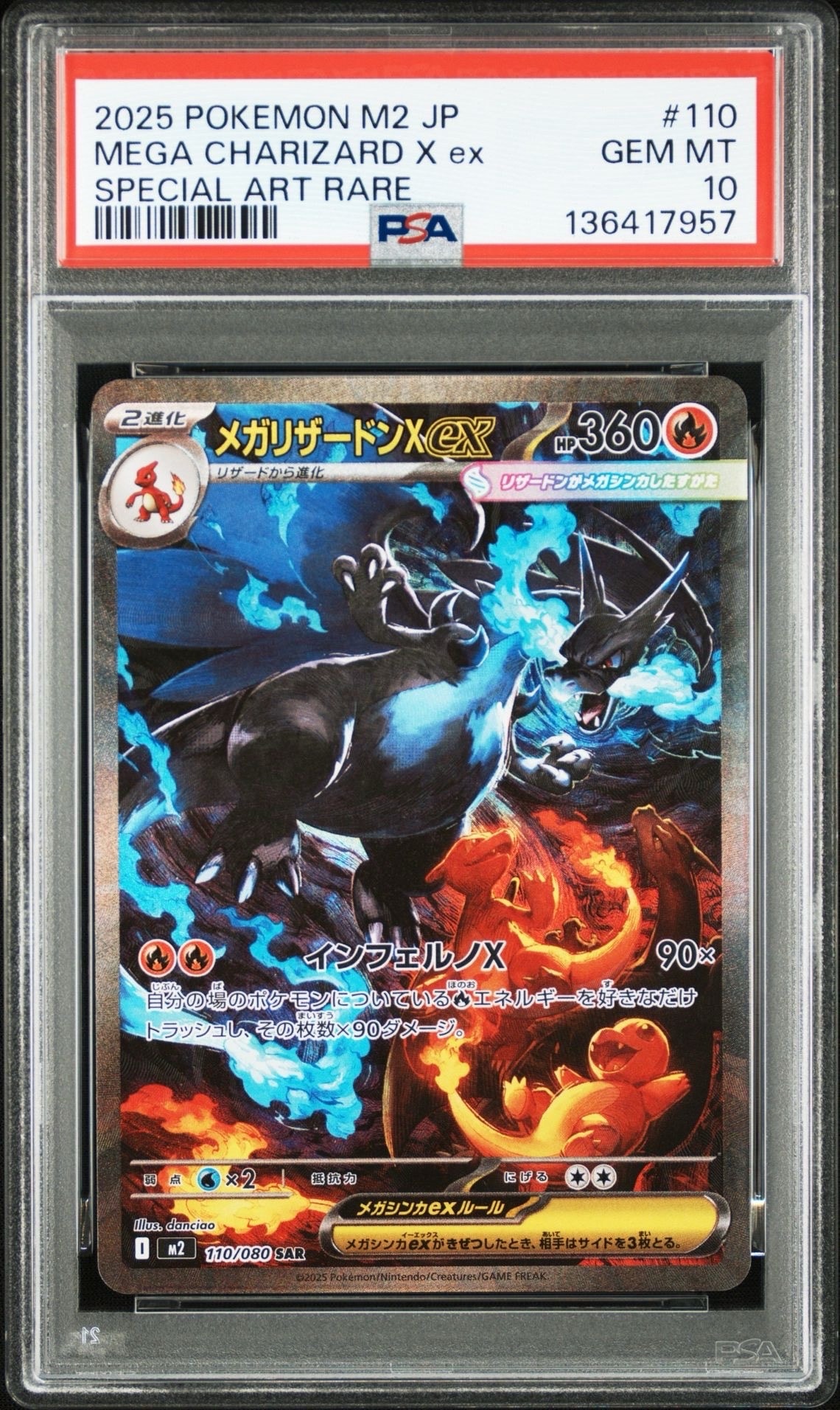 メガリザードンXex SAR [M2 110/080](拡張パック「インフェルノX」)