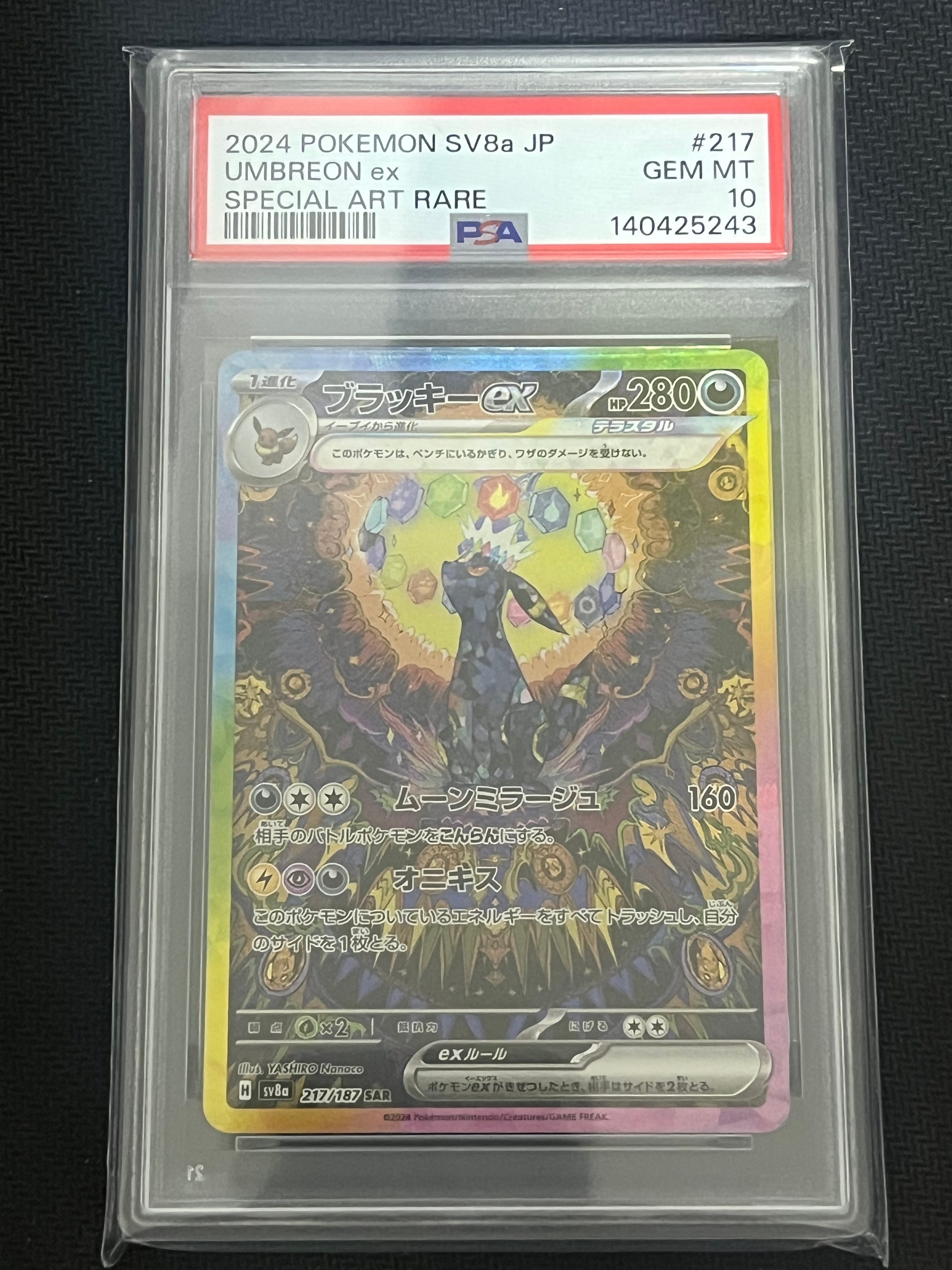 ブラッキーex SAR [SV8a 217/187](ハイクラスパック「テラスタルフェスex」)