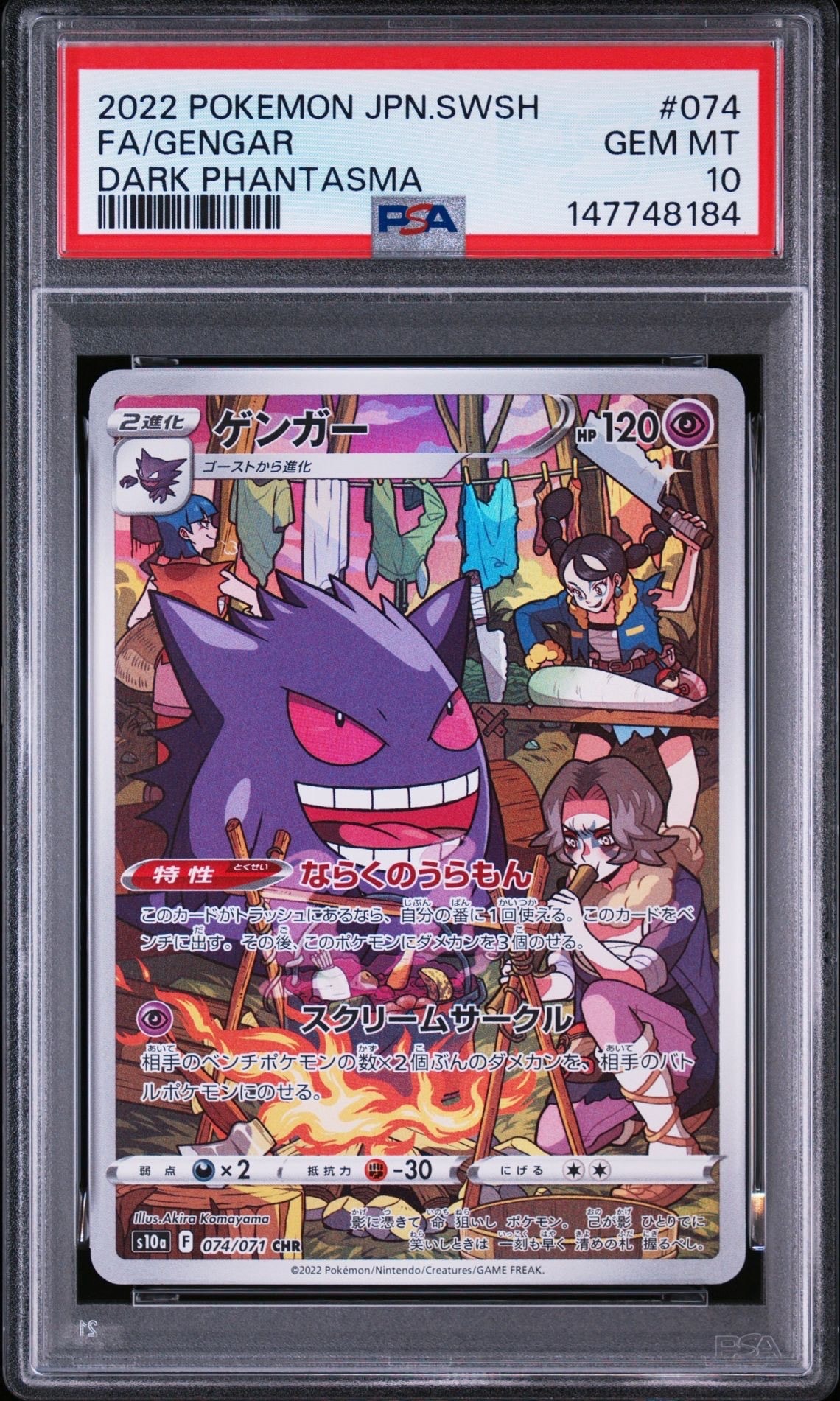 BGS9.5 (PSA10相当) ゲンガー CHR ダークファンタズマ PSA10】ゲンガー CHR[s10a 074/071](強化拡張パック「ダーク