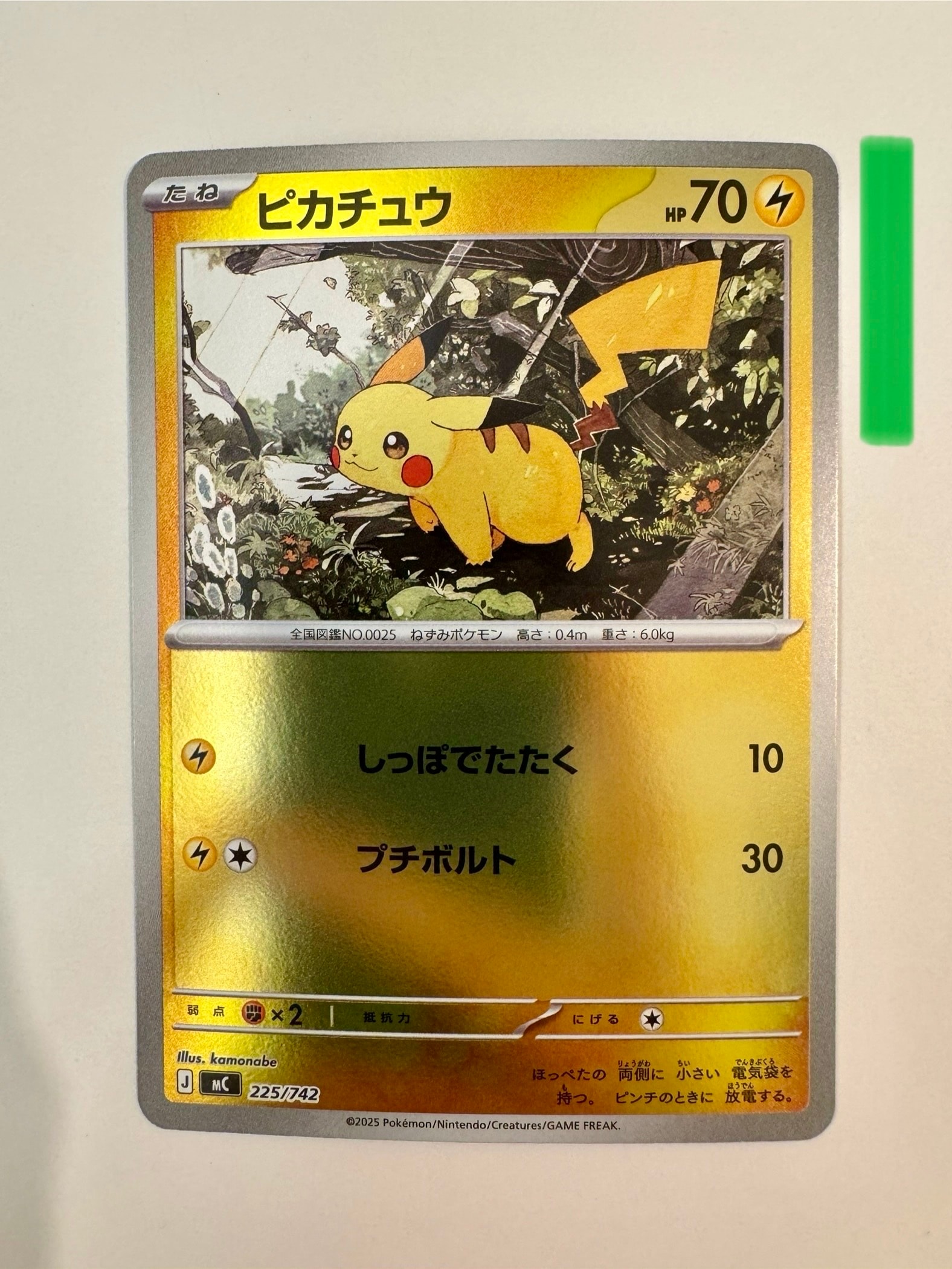 ピカチュウ :ミラー [MC 225/742](スタートデッキ100「バトルコレクション」)