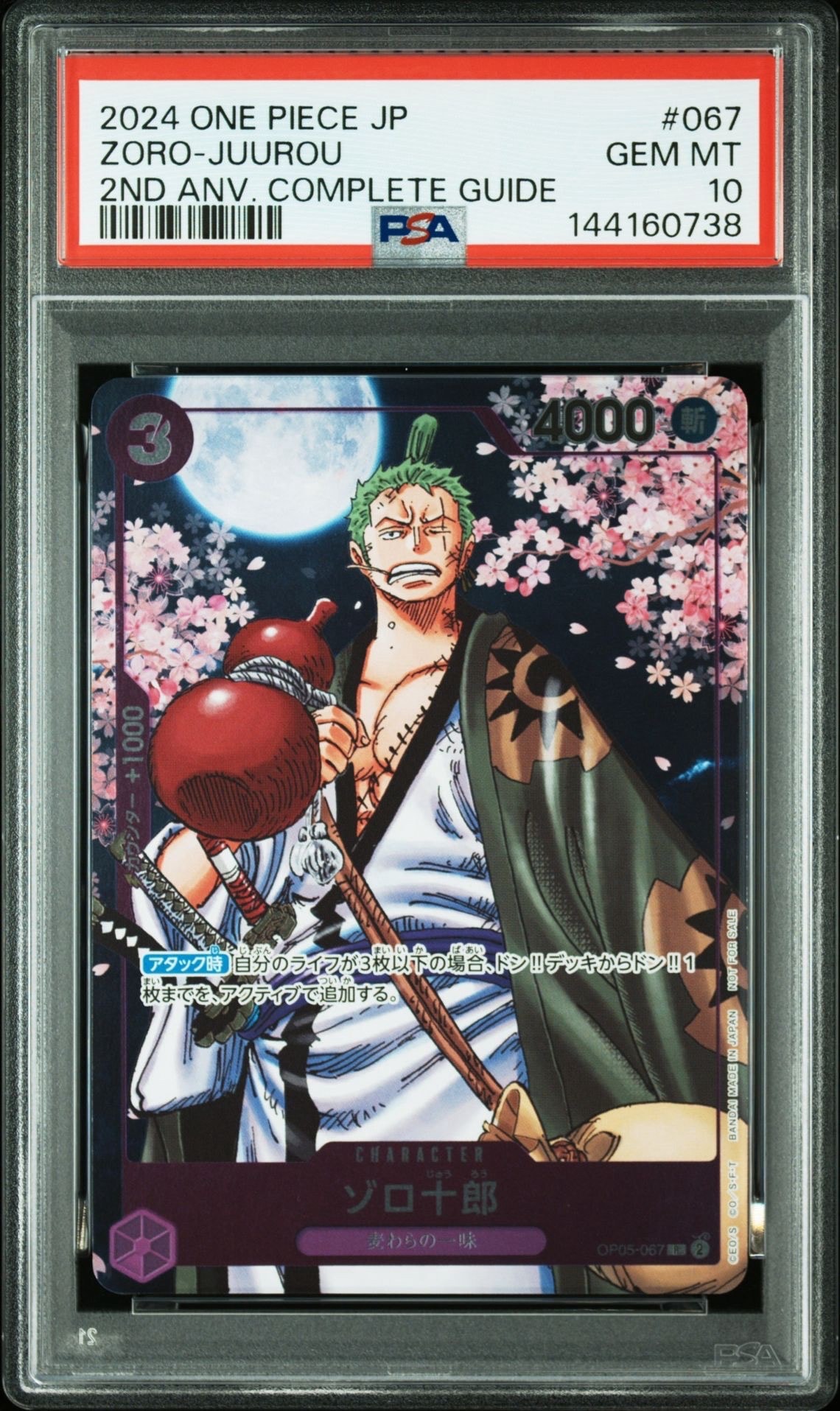 ゾロ十郎 R [OP05-067](プロモーションカード「ONE PIECE CARD GAME 2nd ANNIVERSARY COMPLETE GUIDE」)