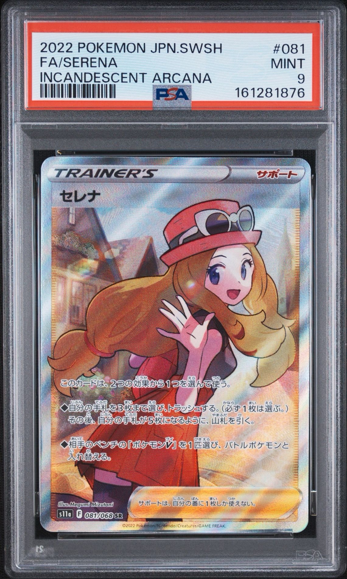 セレナ SR s11a 081/068 強化拡張パック　白熱のアルカナ セレナ SR [s11a 081/068](強化拡張パック『白熱のアルカナ』)通販