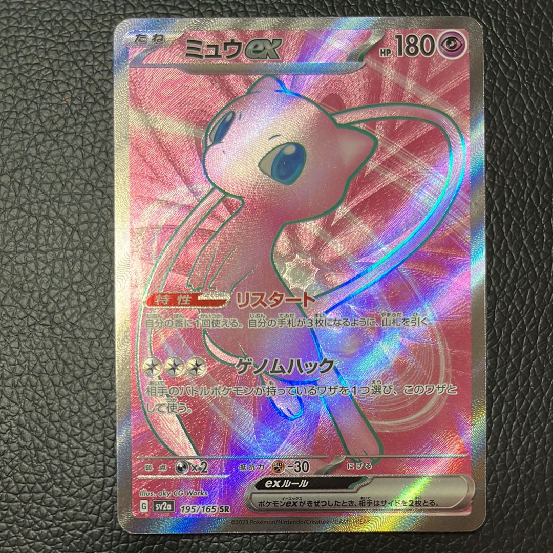 ミュウex SR[SV2a 195/165](強化拡張パック「ポケモンカード151」)