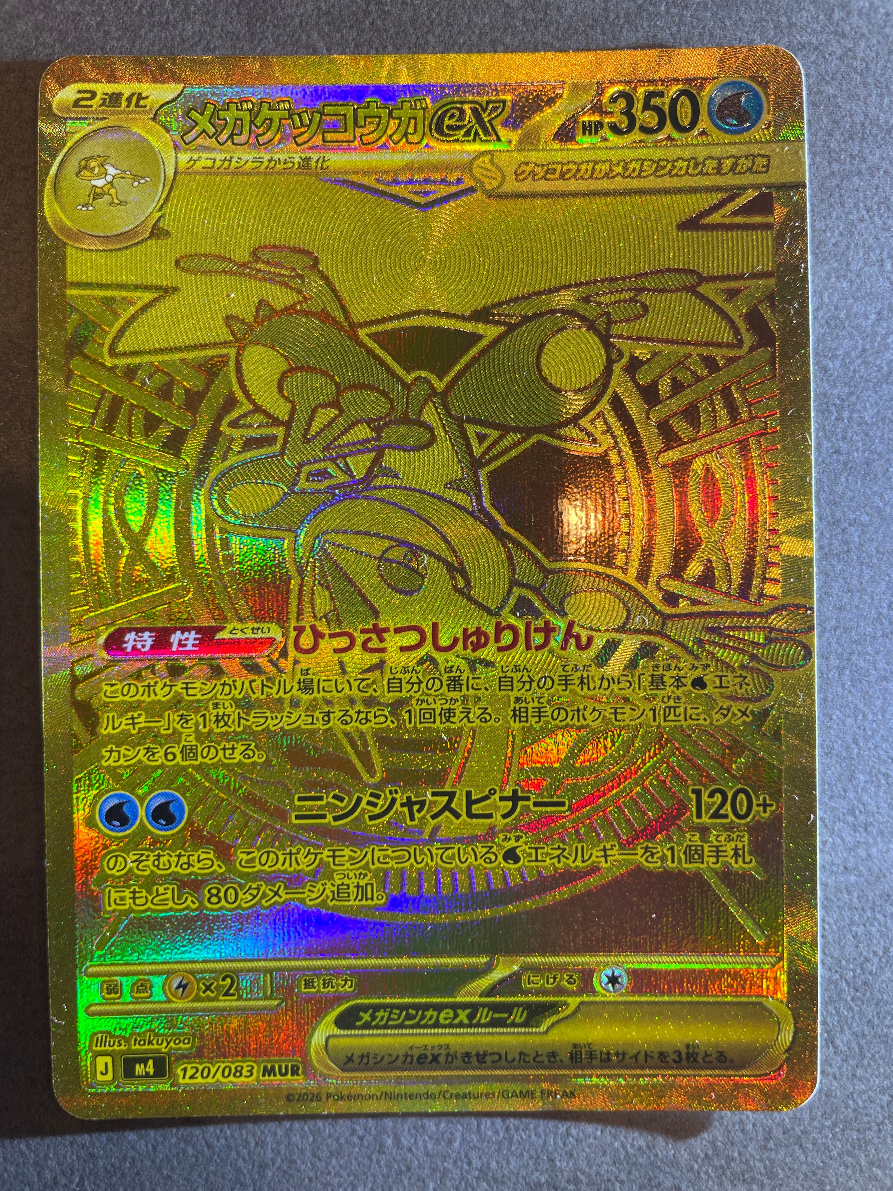 PSA9】メガゲッコウガex MUR [M4 120/083](拡張パック「ニンジャ
