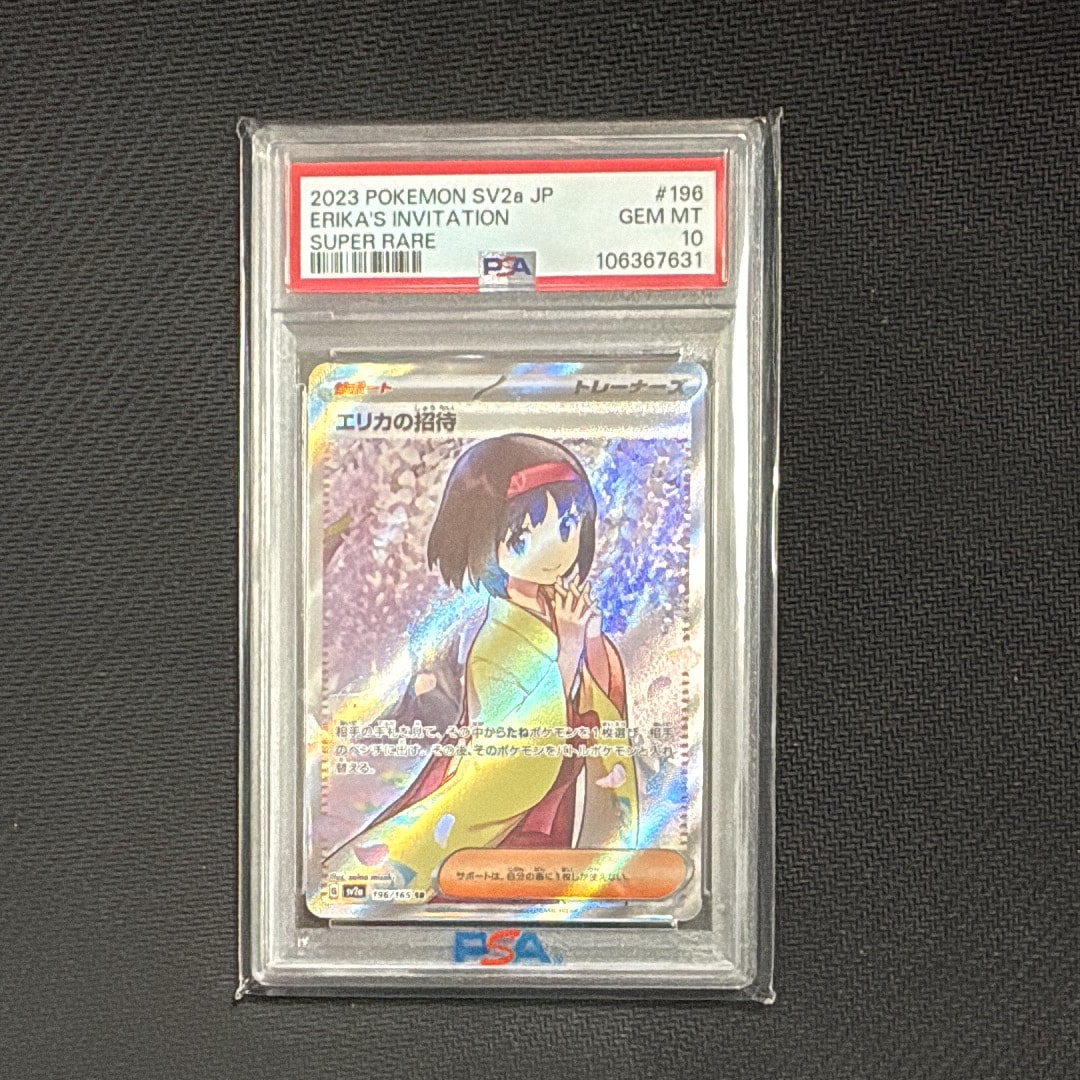 エリカの招待 SR[SV2a 196/165](強化拡張パック「ポケモンカード151