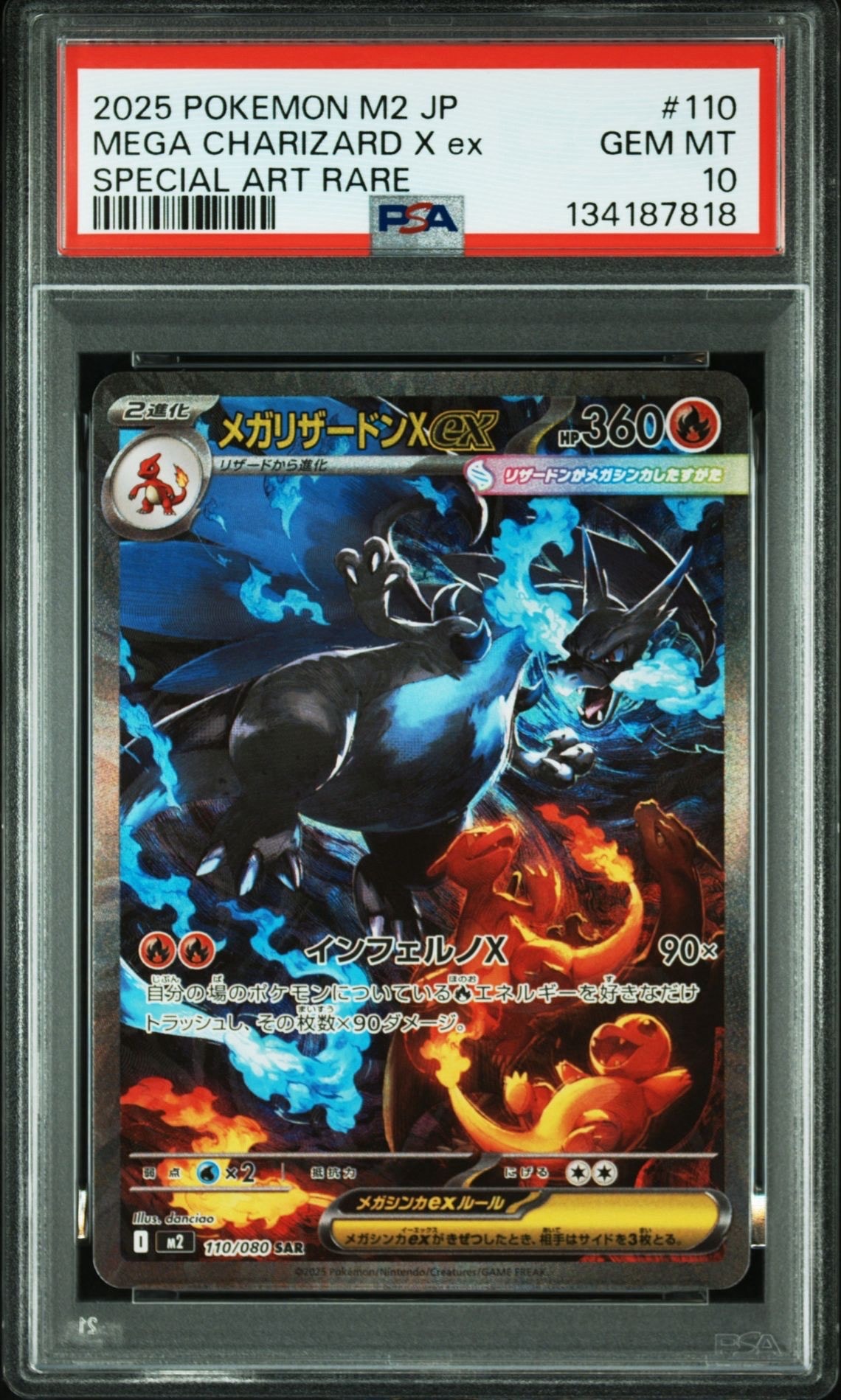 メガリザードンXex SAR [M2 110/080](拡張パック「インフェルノX」)