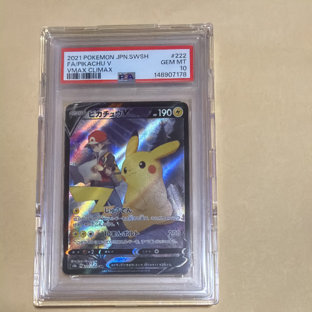 PSA10】ピカチュウV CSR[S8b 222/184](ハイクラスパック「VMAX