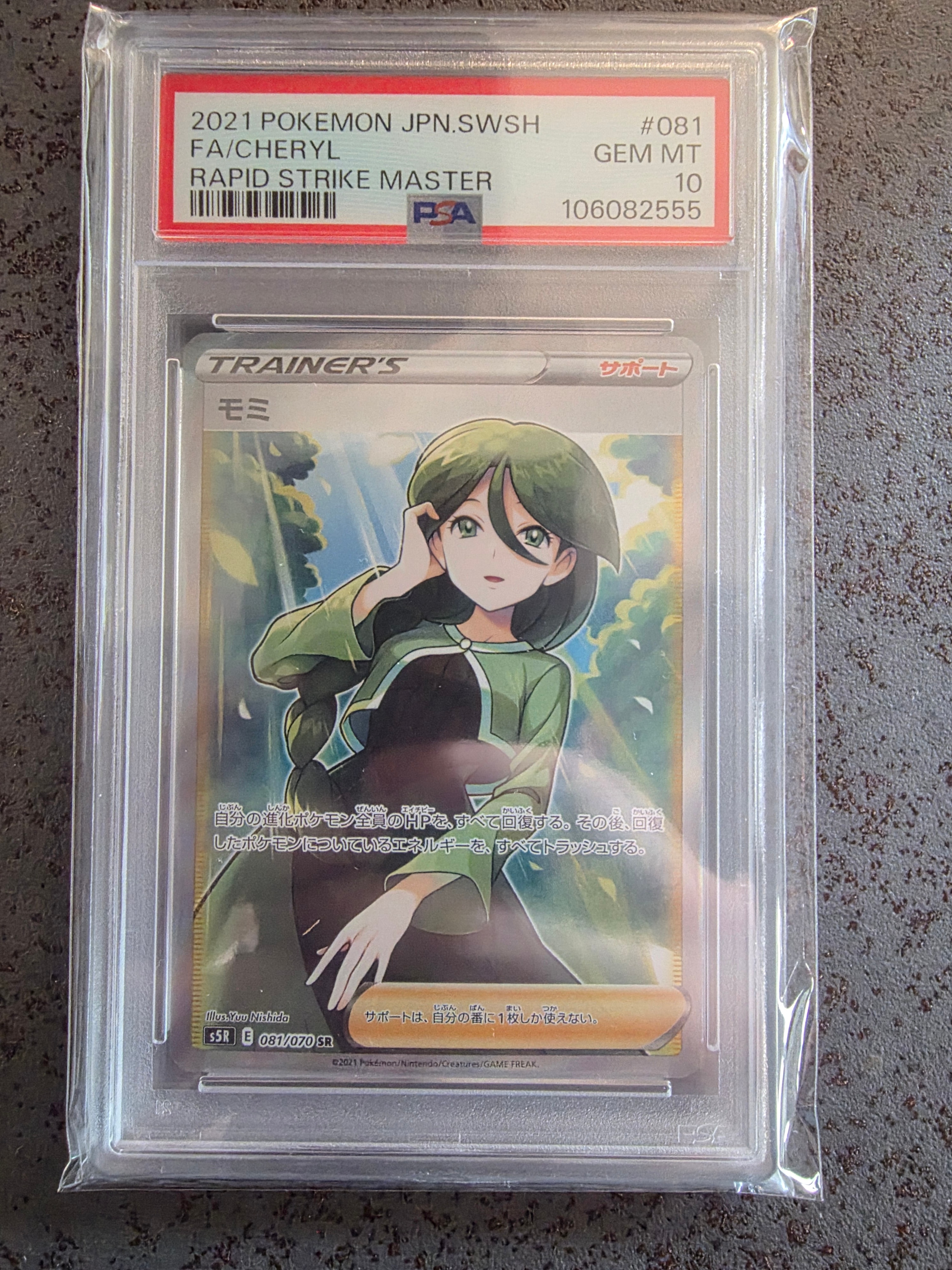 モミ SR[S5R 081/070](拡張パック「連撃マスター」)の新品/中古フリマ