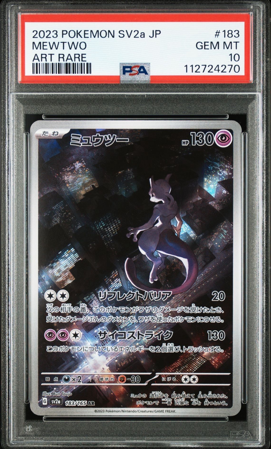 ミュウツー AR[SV2a 183/165](強化拡張パック「ポケモンカード151」)